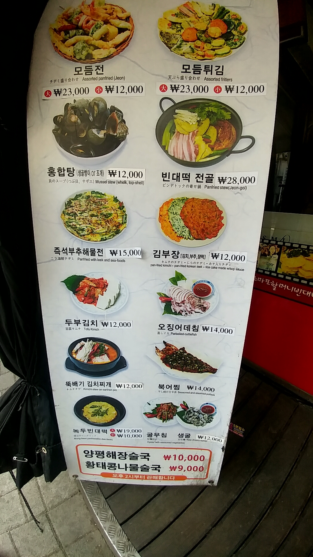 원조마포할머니빈대떡본관