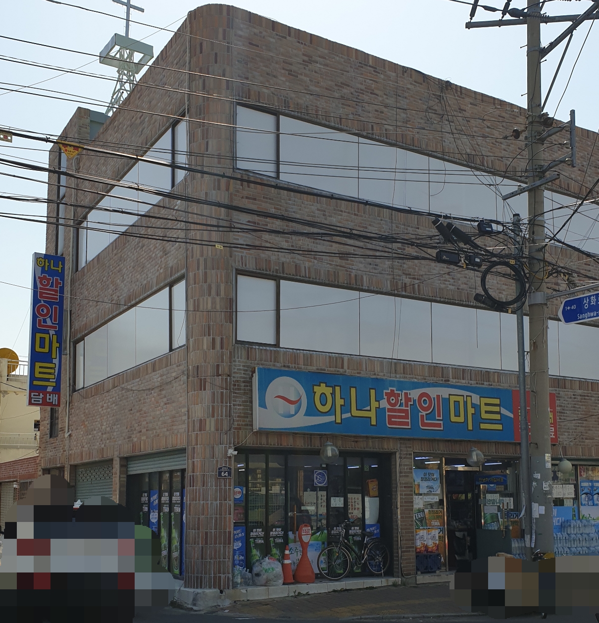 하나할인마트