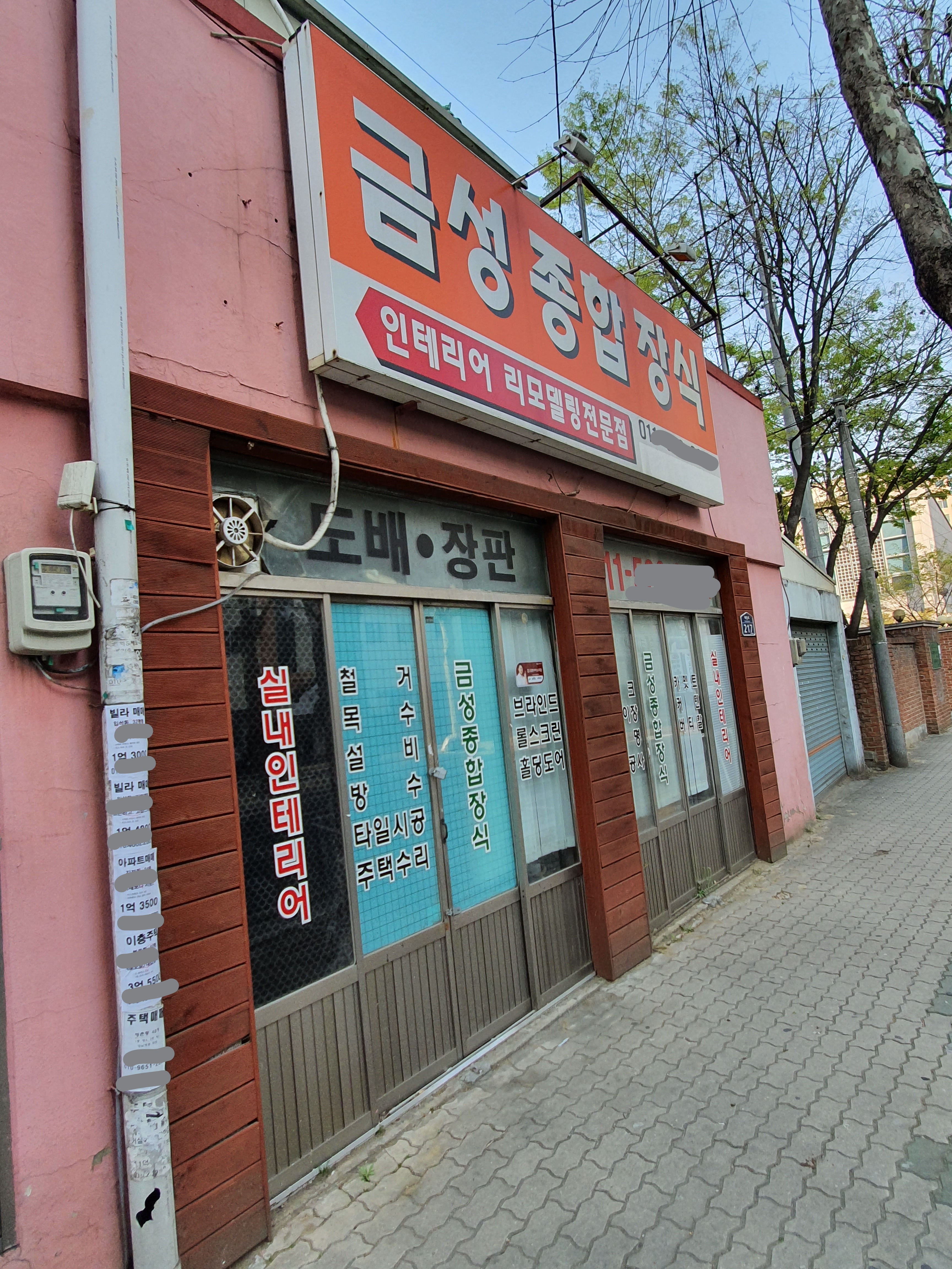 금성종합장식