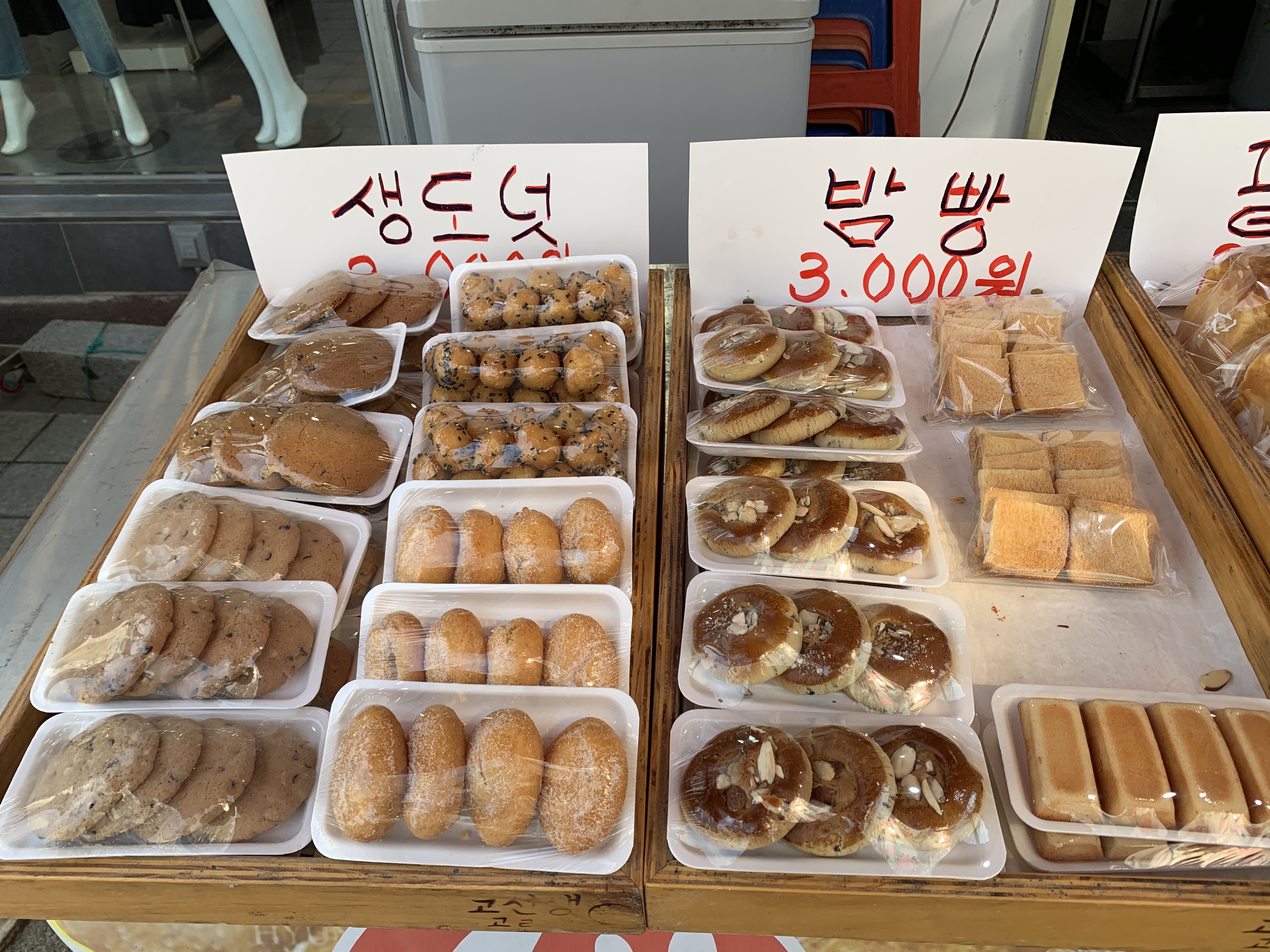 옛날꽈배기