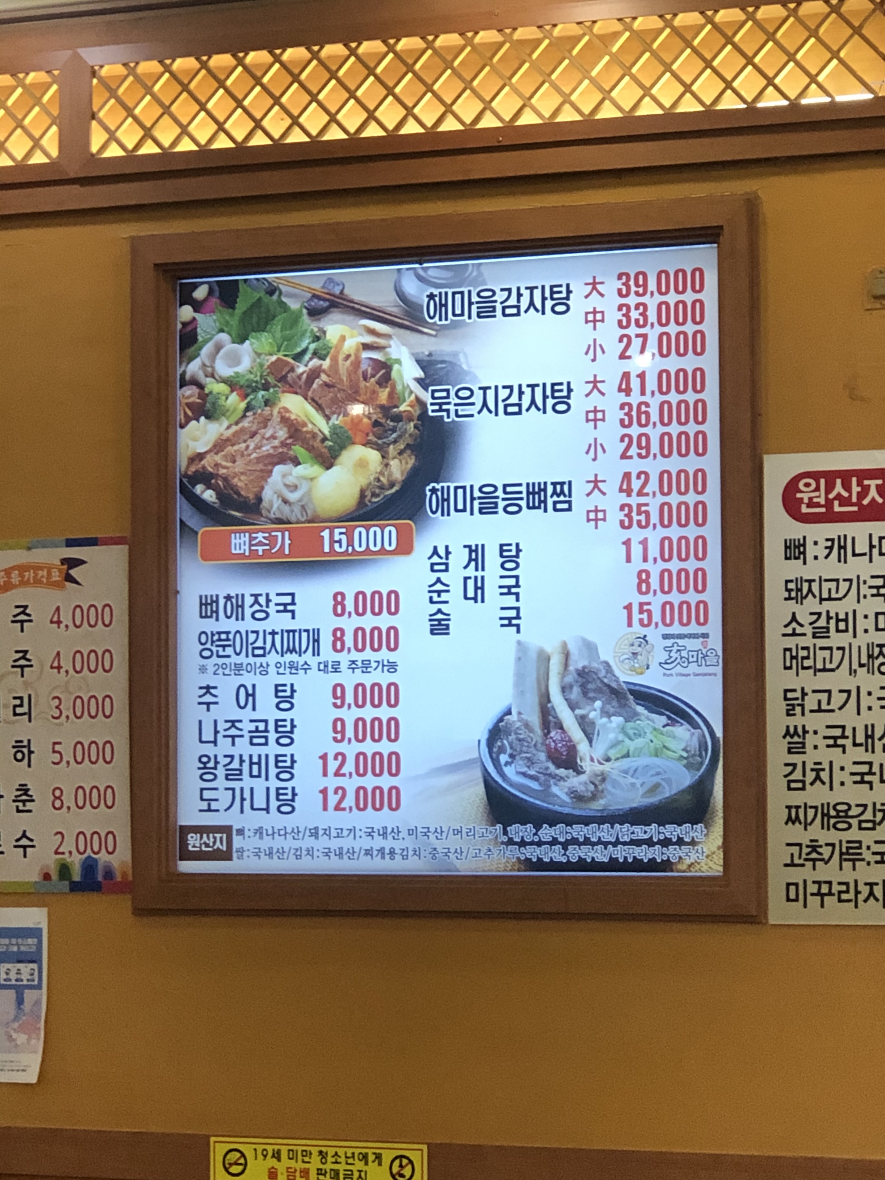 해마을감자탕 원곡본점