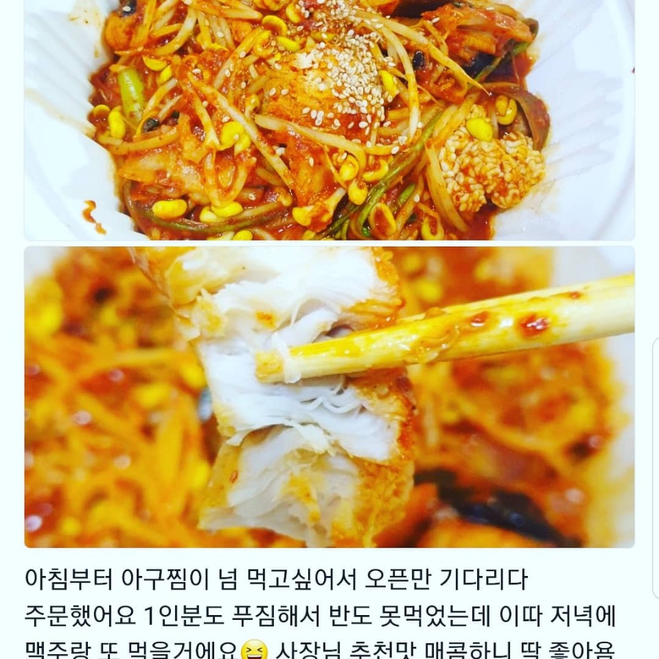 인생아구찜 본점