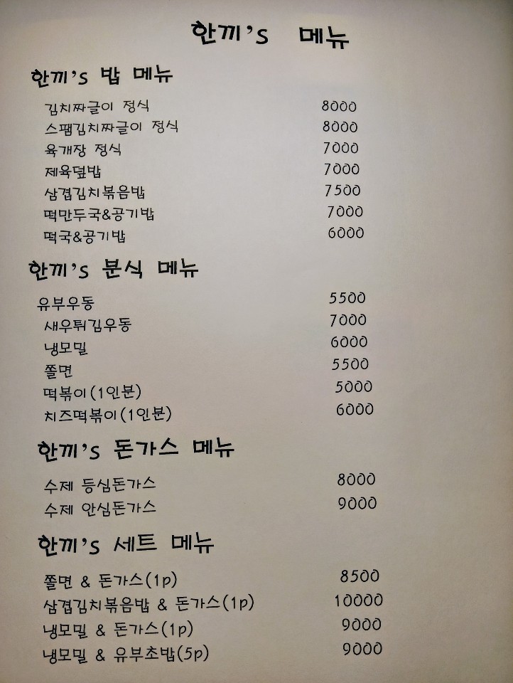한끼s