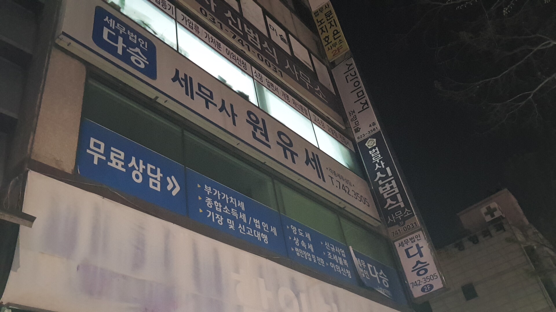 세무법인 다승 대표 이미지