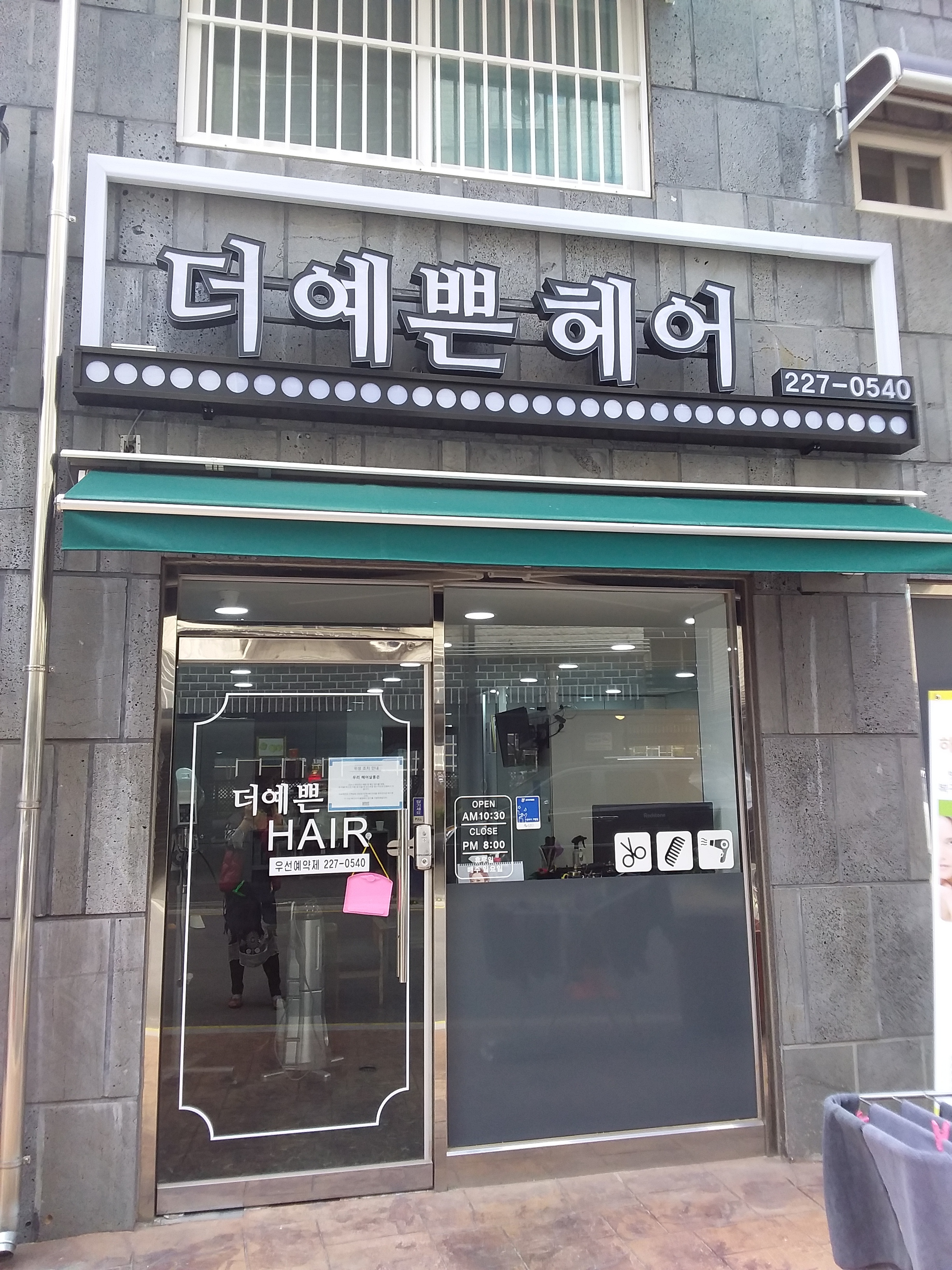 더예쁜헤어