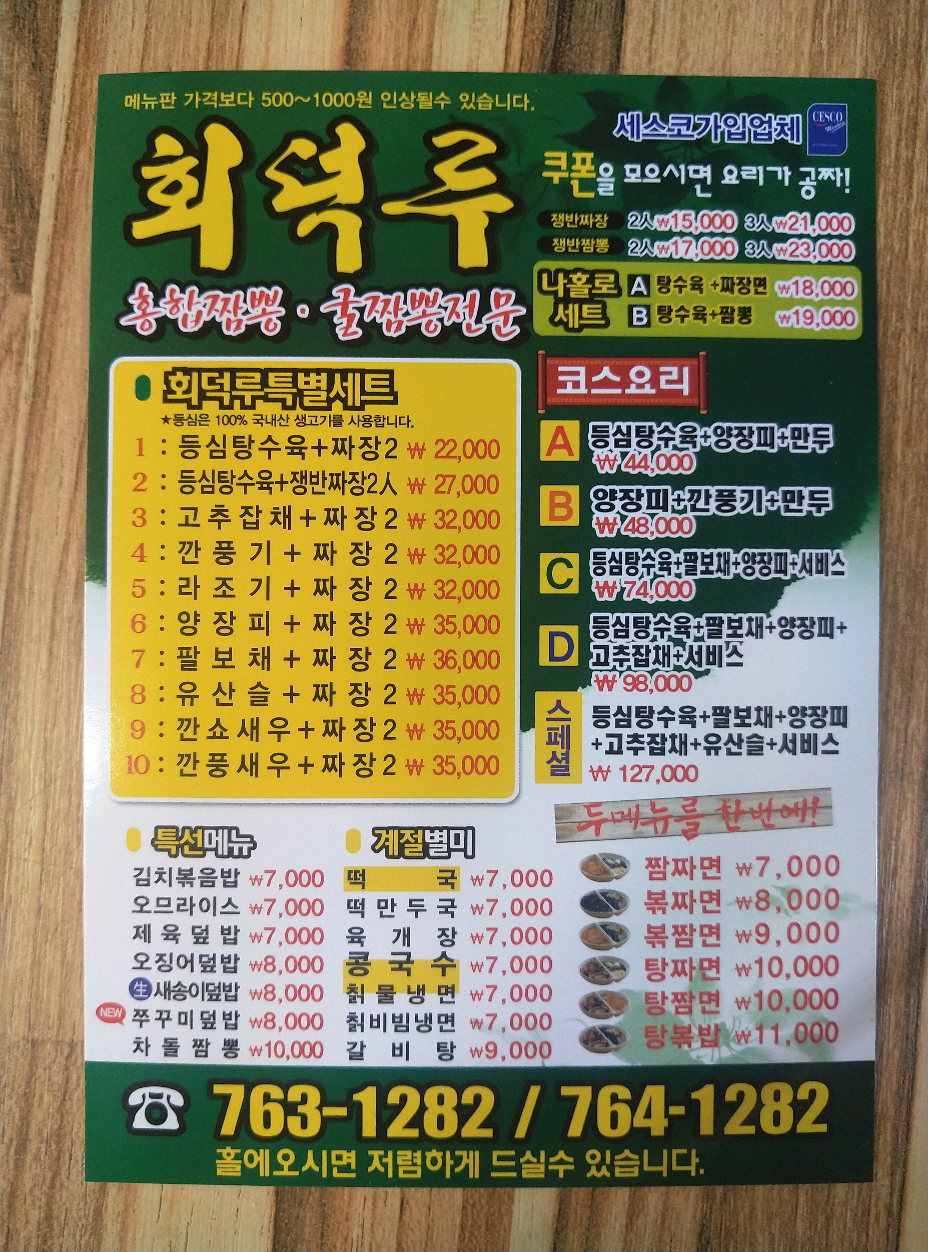회덕루