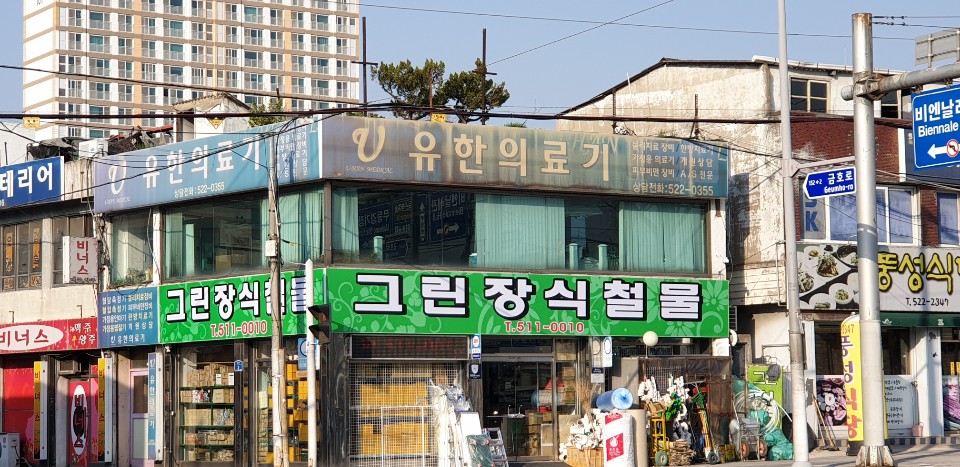 그린장식철물