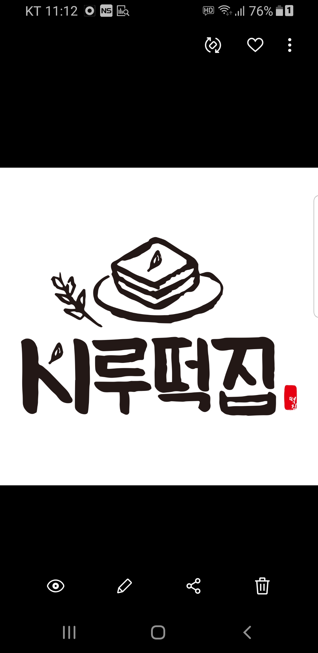 시루떡집