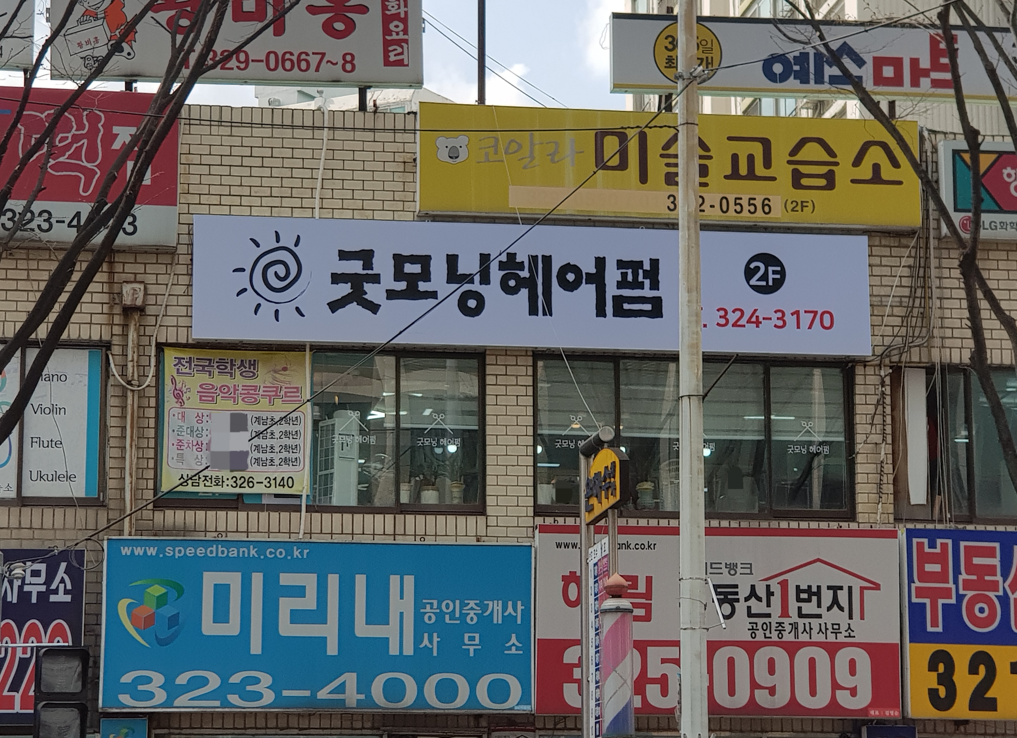 굿모닝헤어펌
