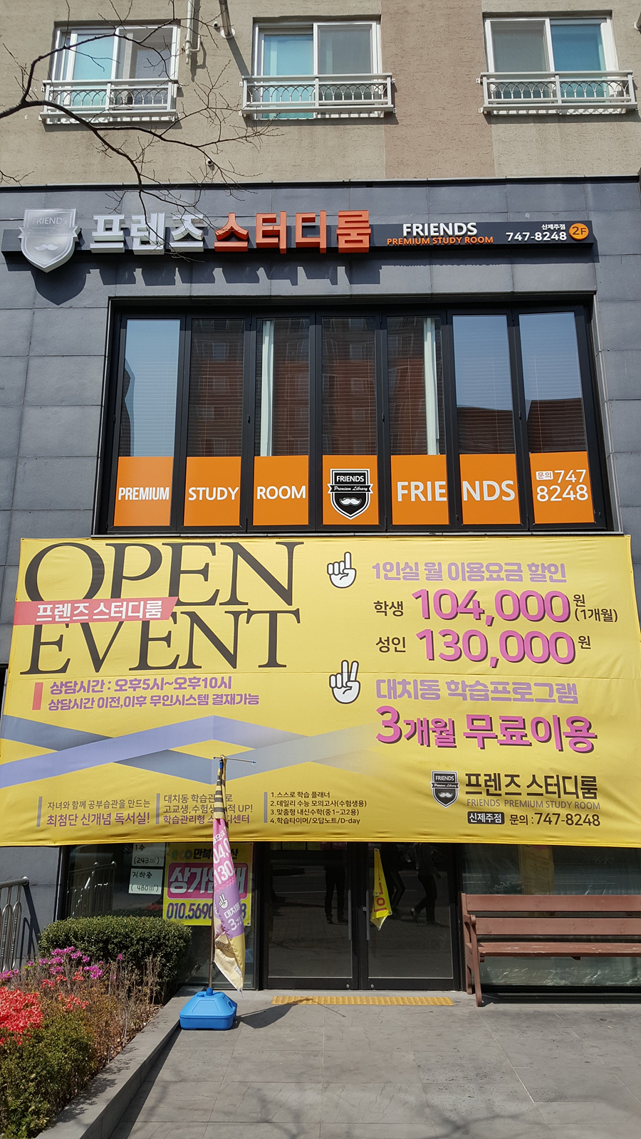 프렌즈 스터디 룸