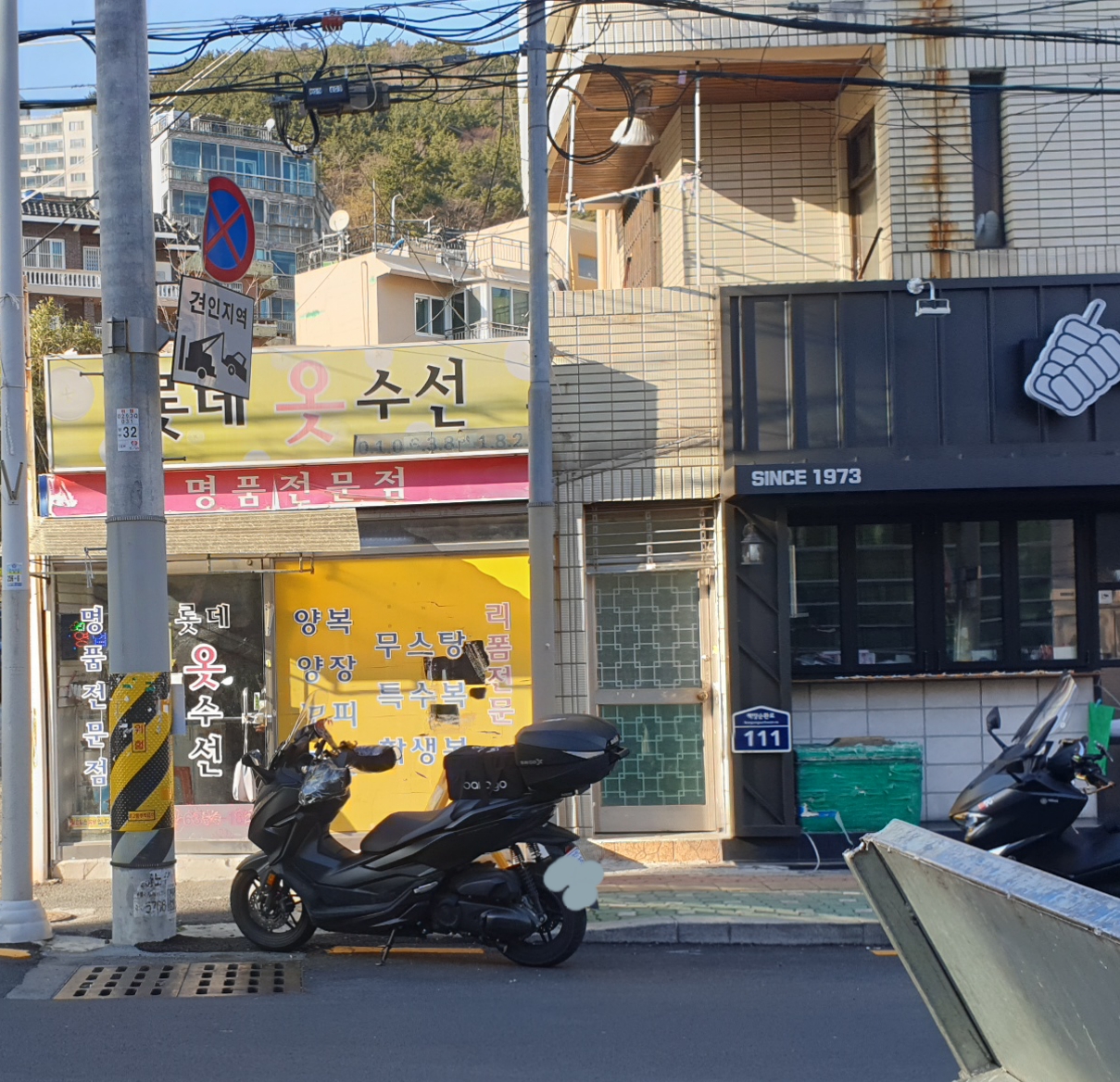 롯데옷수선