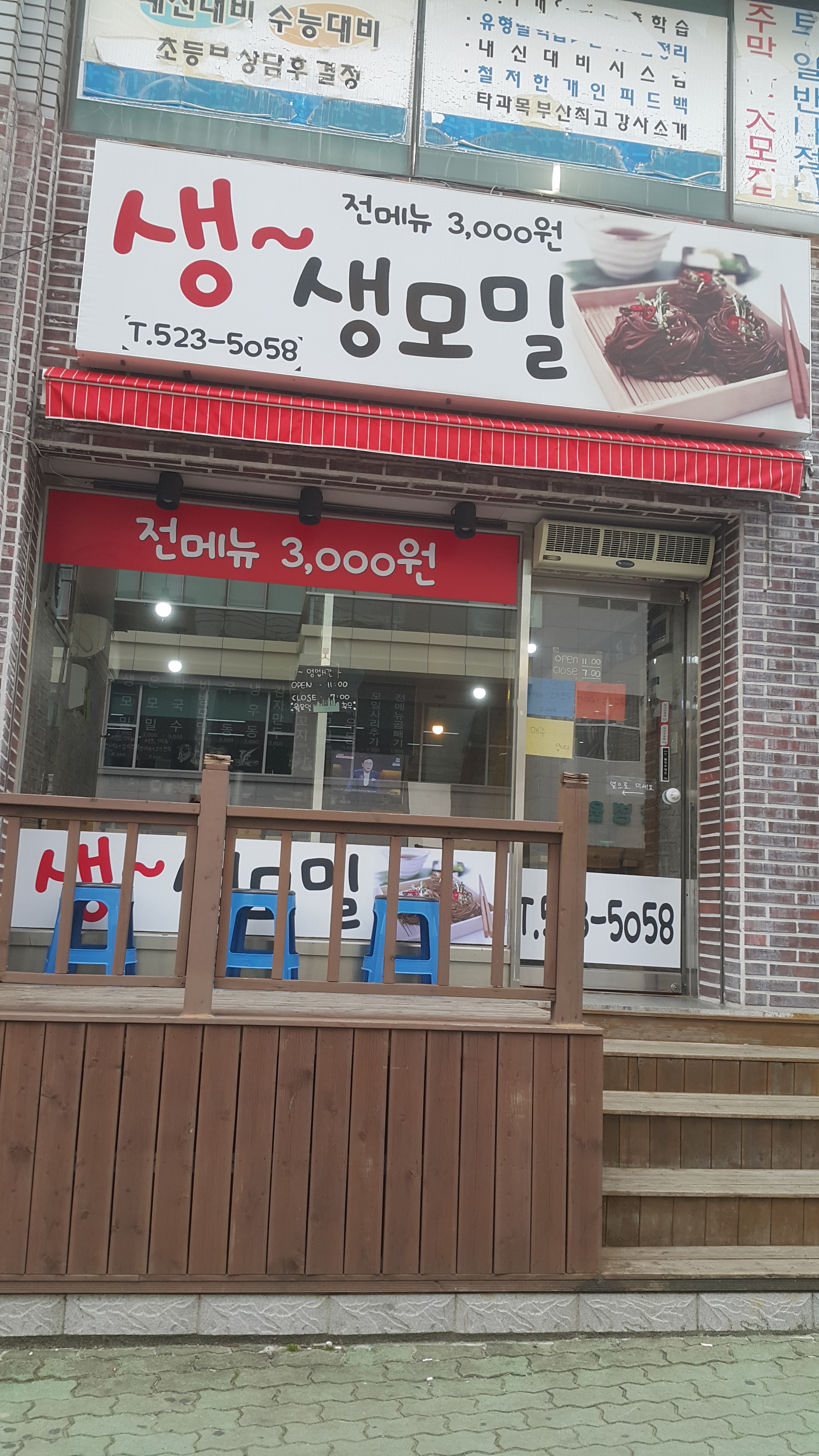 생생모밀