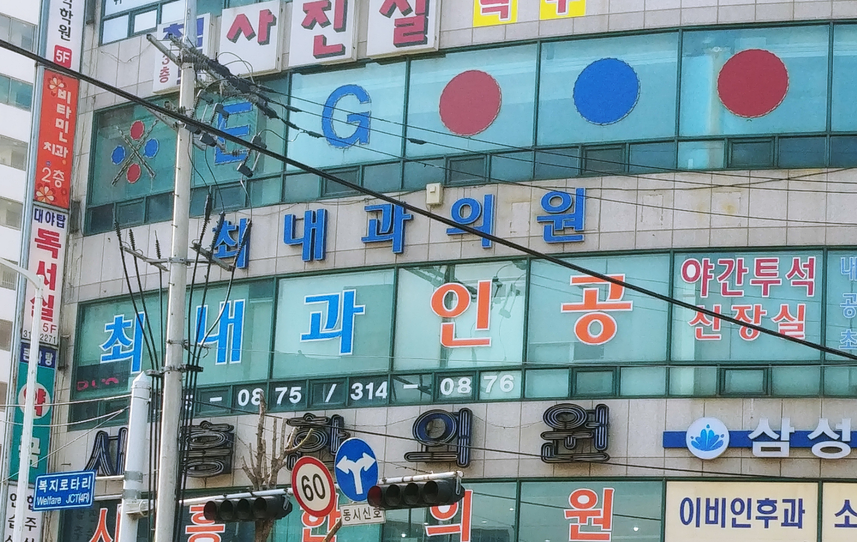 최내과의원