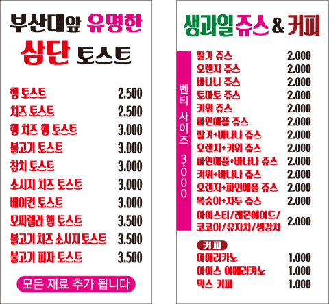 유명토스트