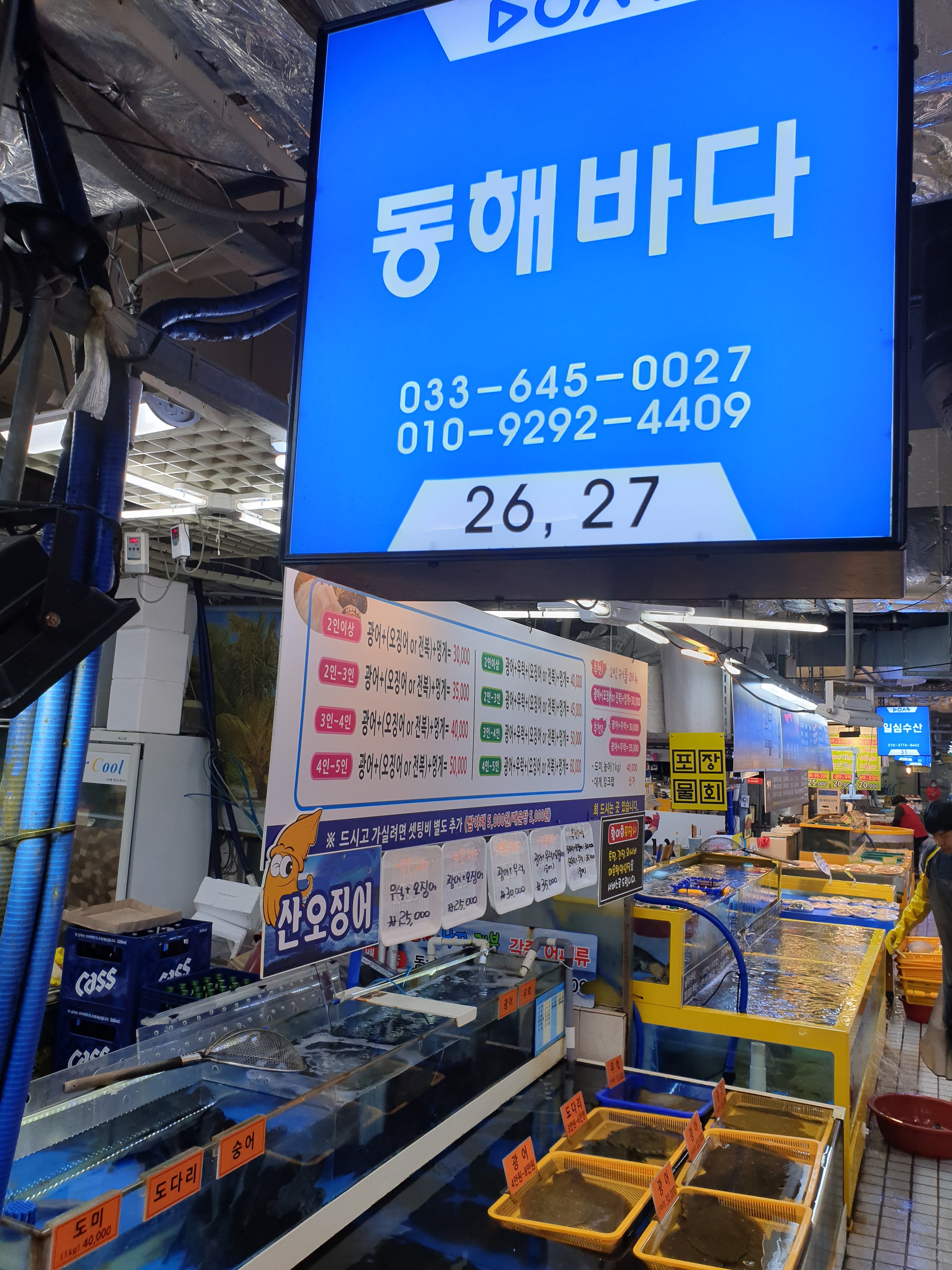 동해바다횟집