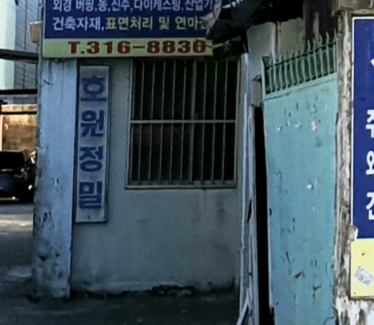 호원정밀