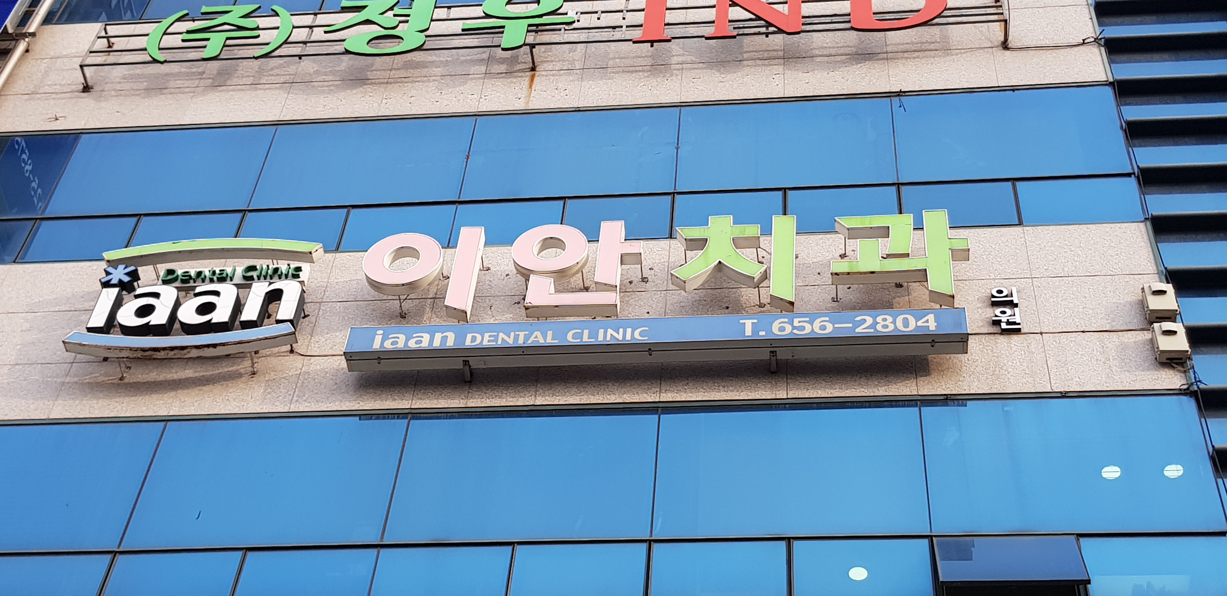 이안치과의원 대표 이미지