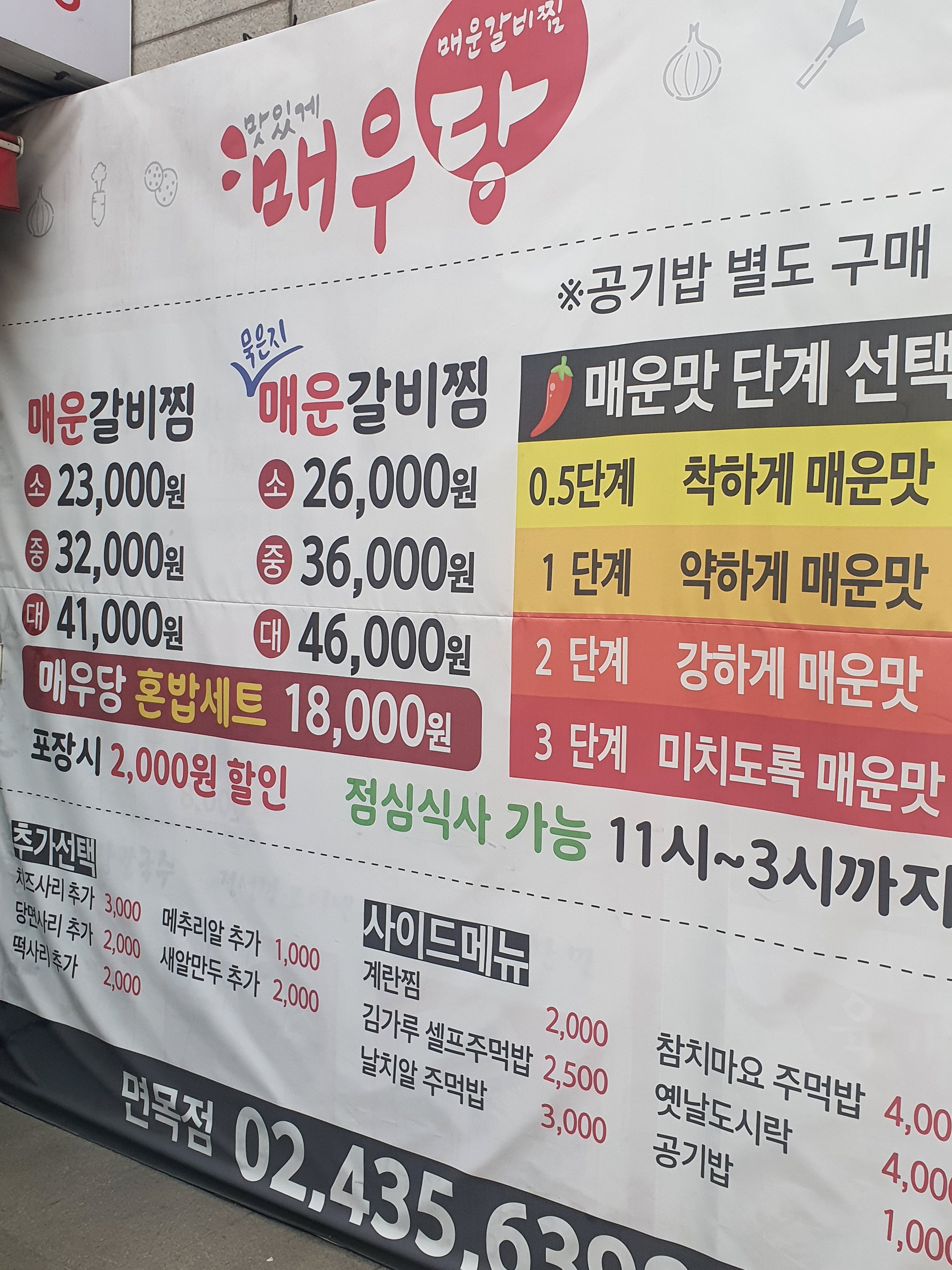 매우당 면목점