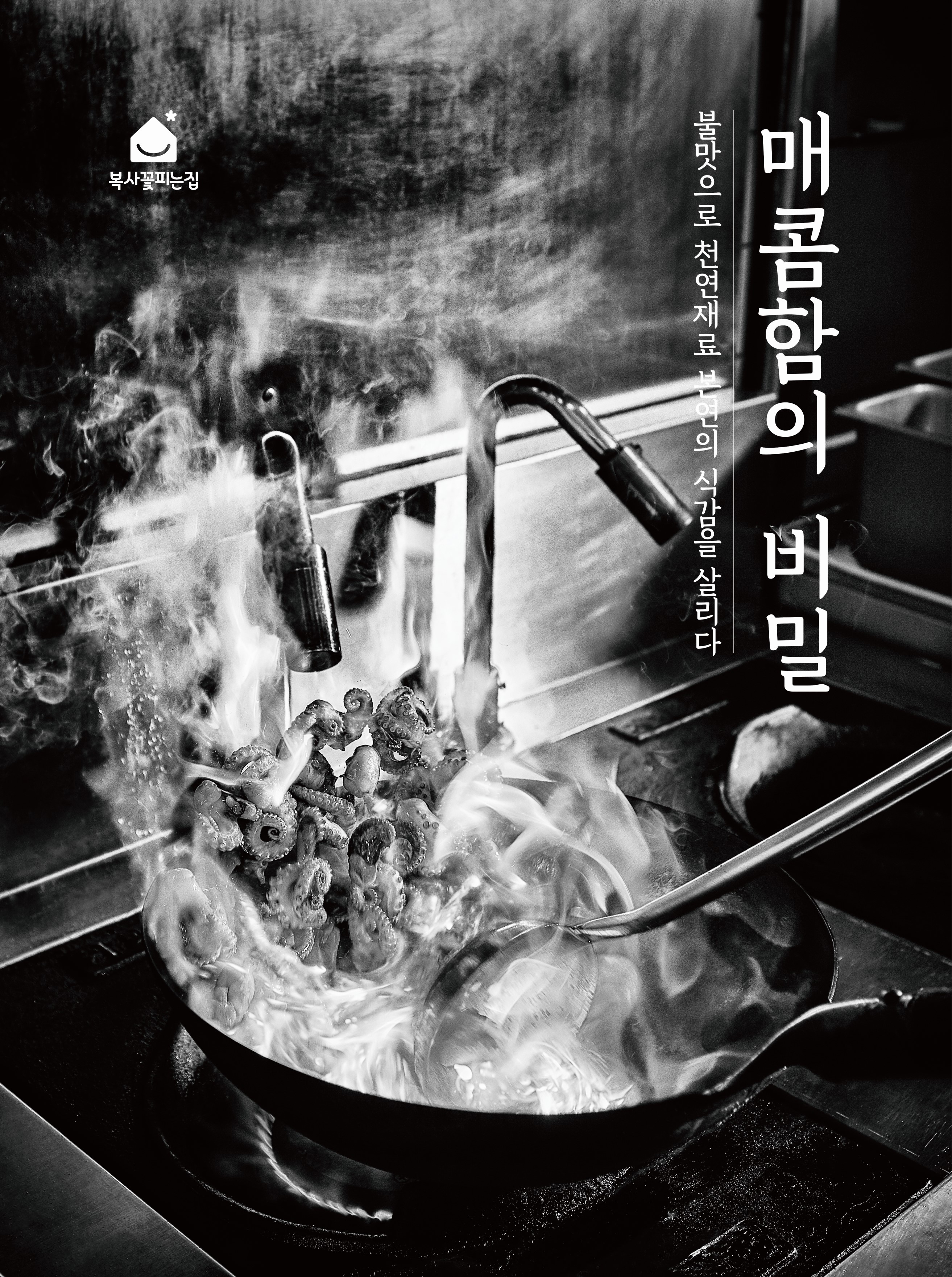 복사꽃피는집 청라점