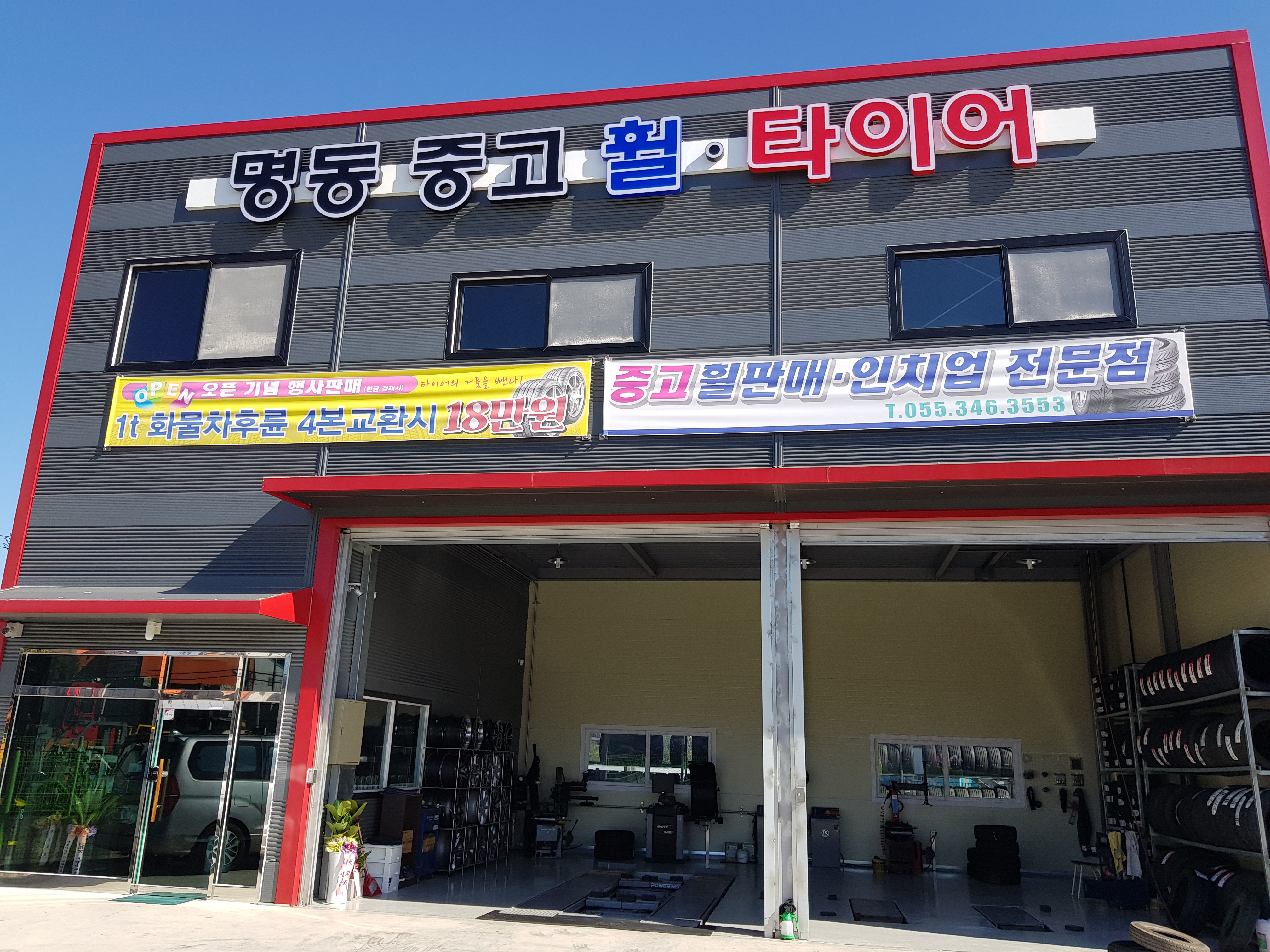 명동중고휠타이어