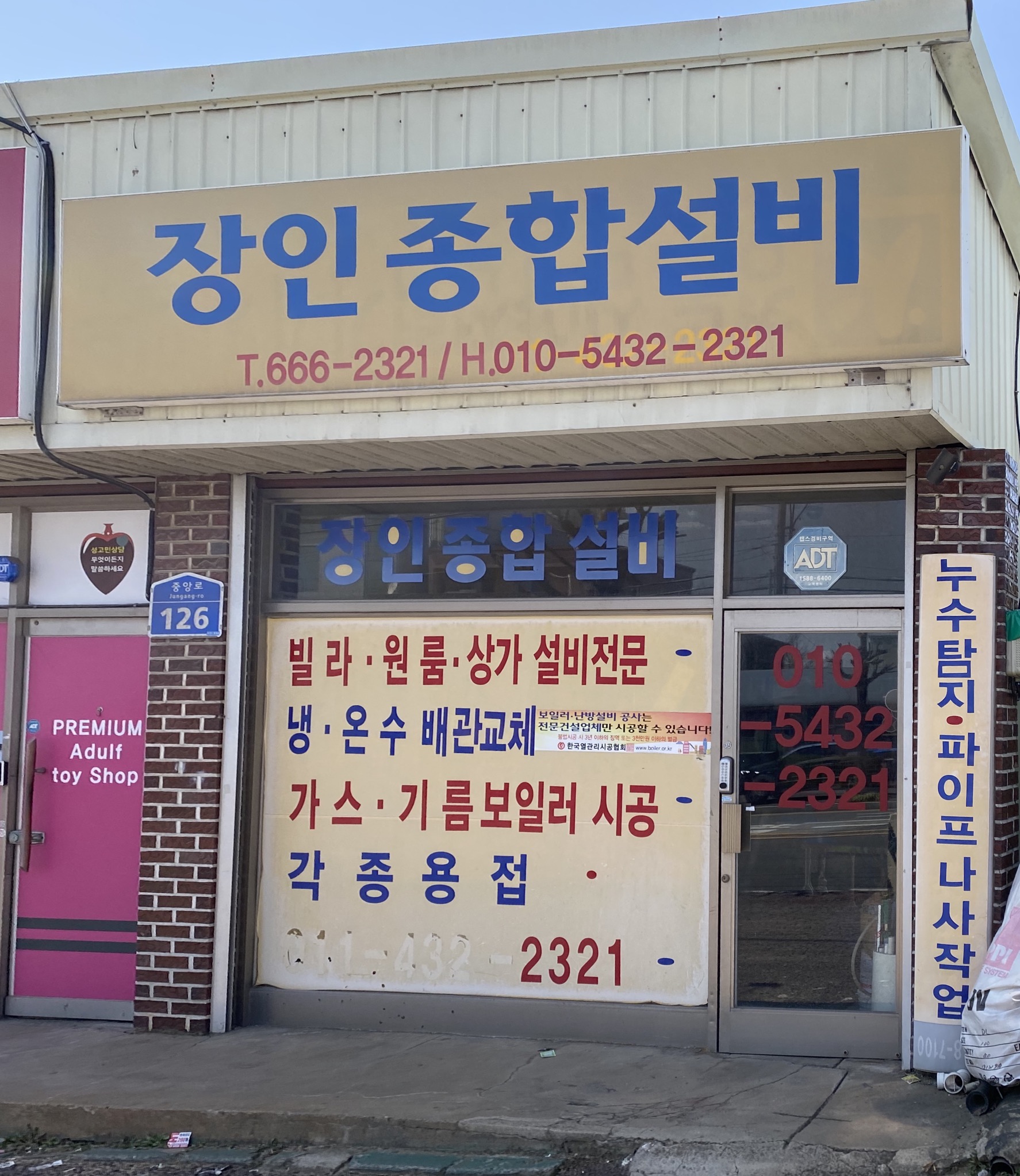 장인종합설비