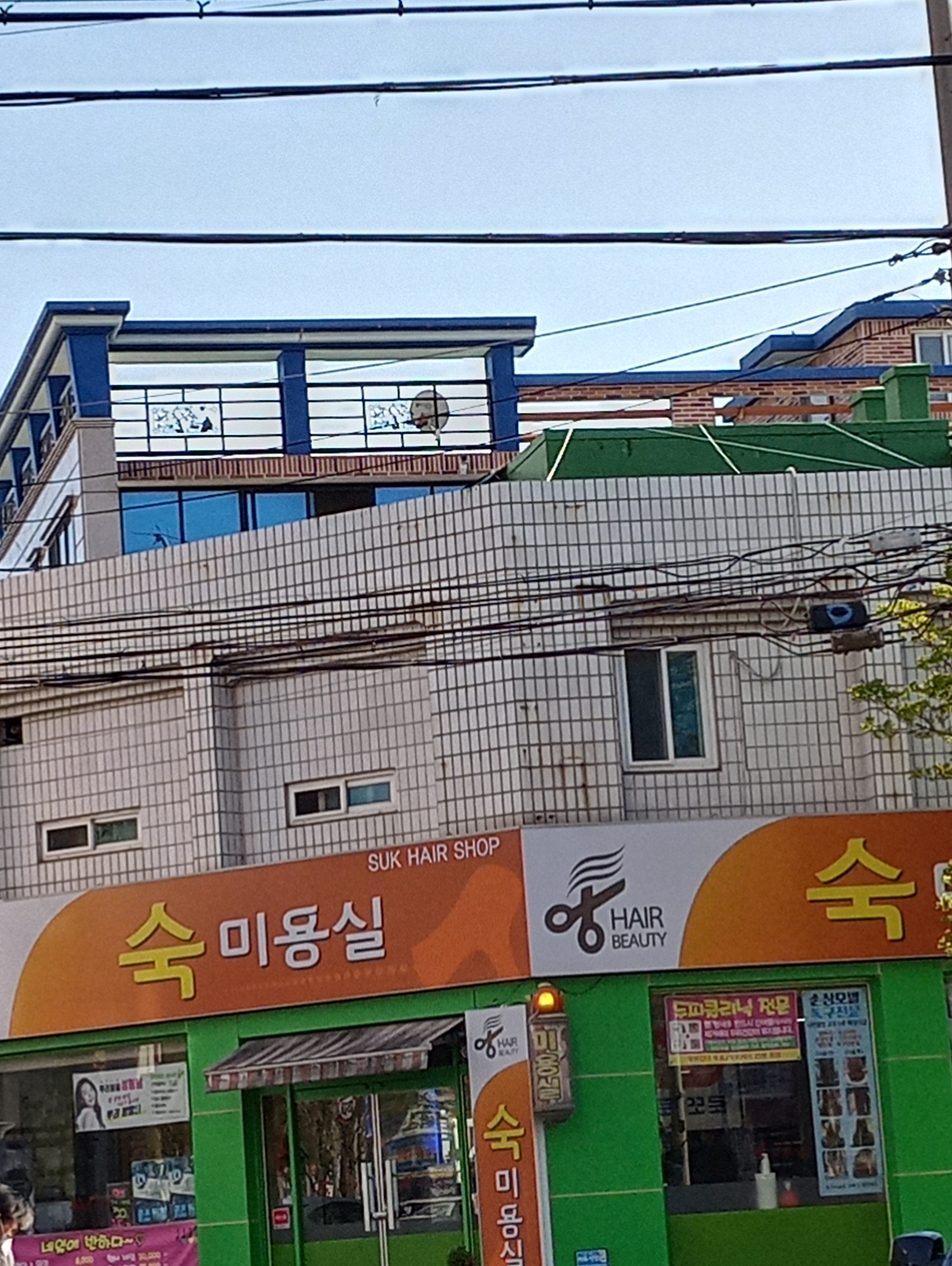 숙미용실