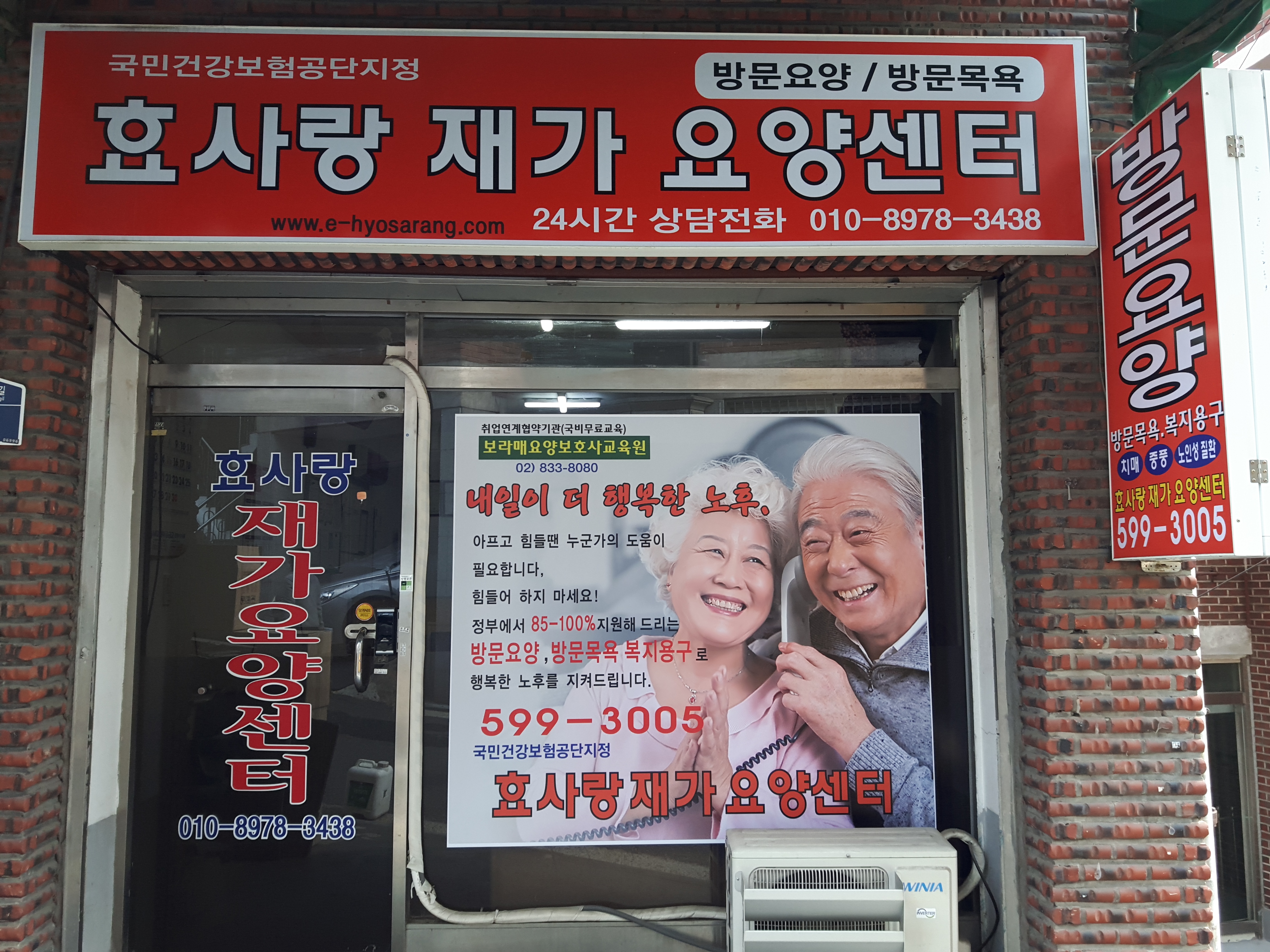 효사랑재가요양센터