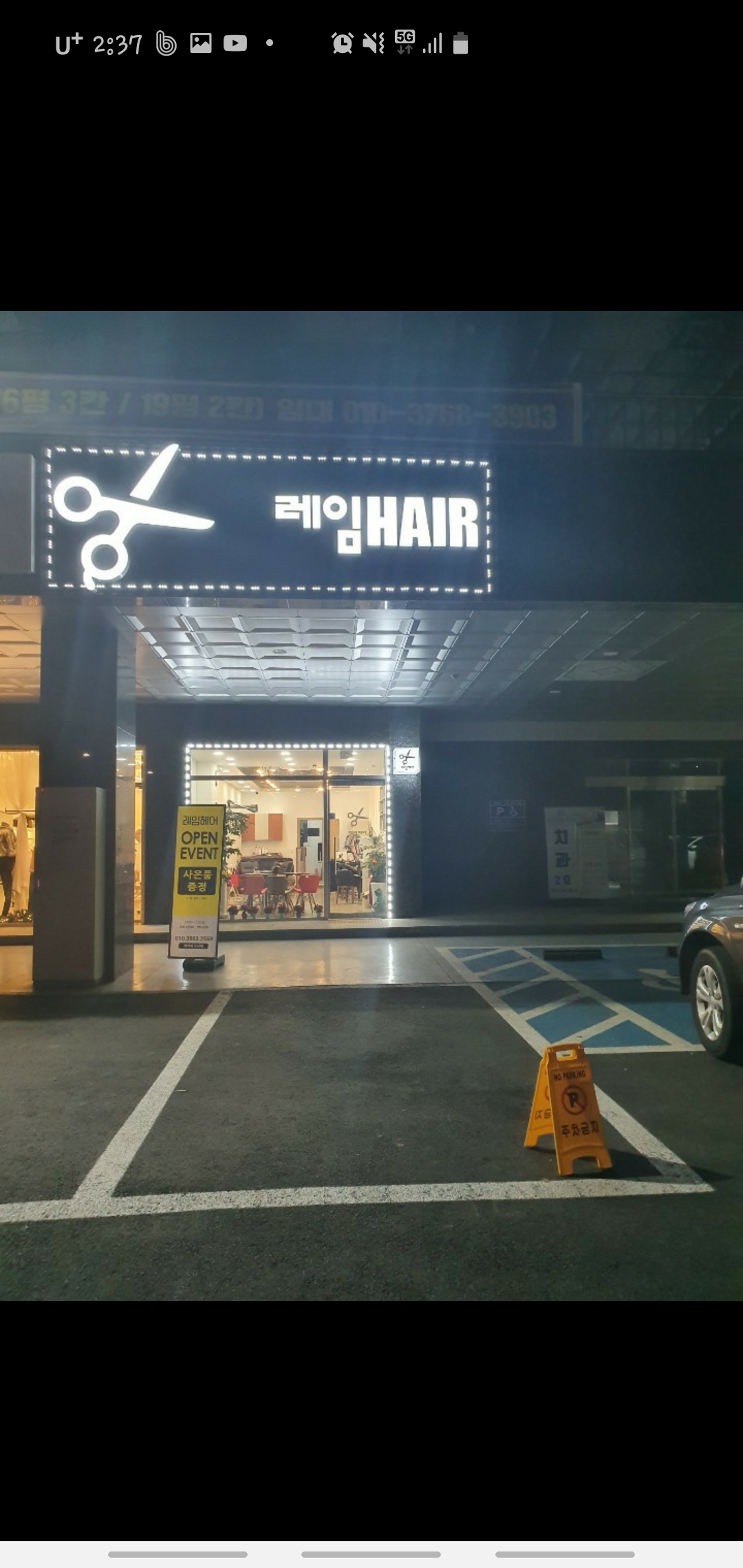 레임헤어