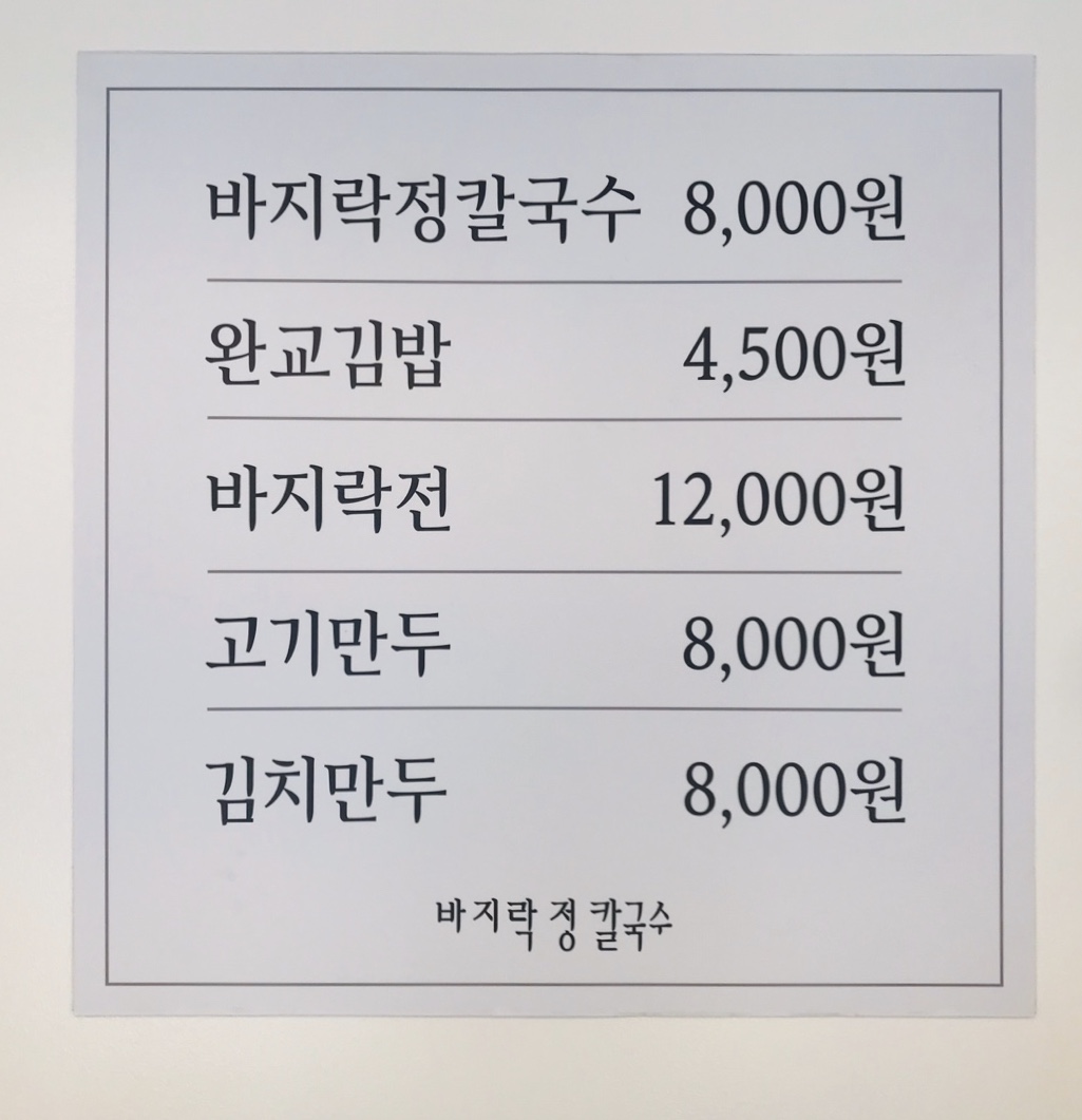 바지락정칼국수