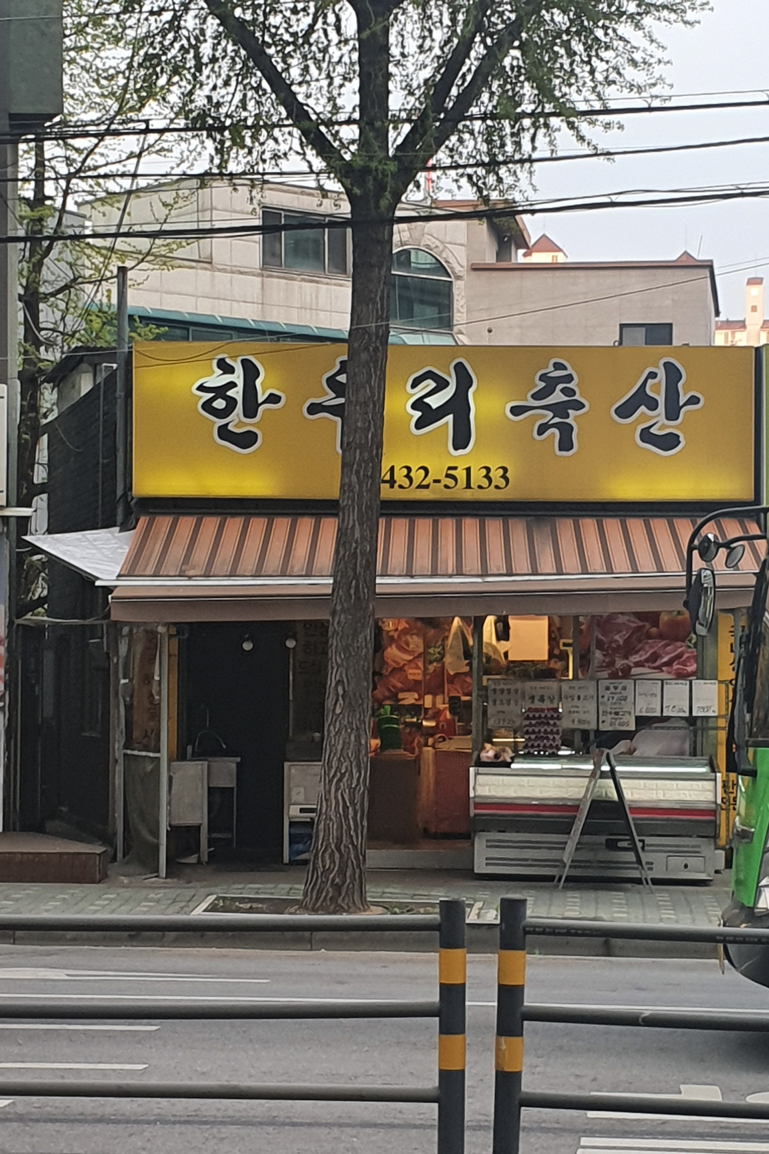 한우리축산