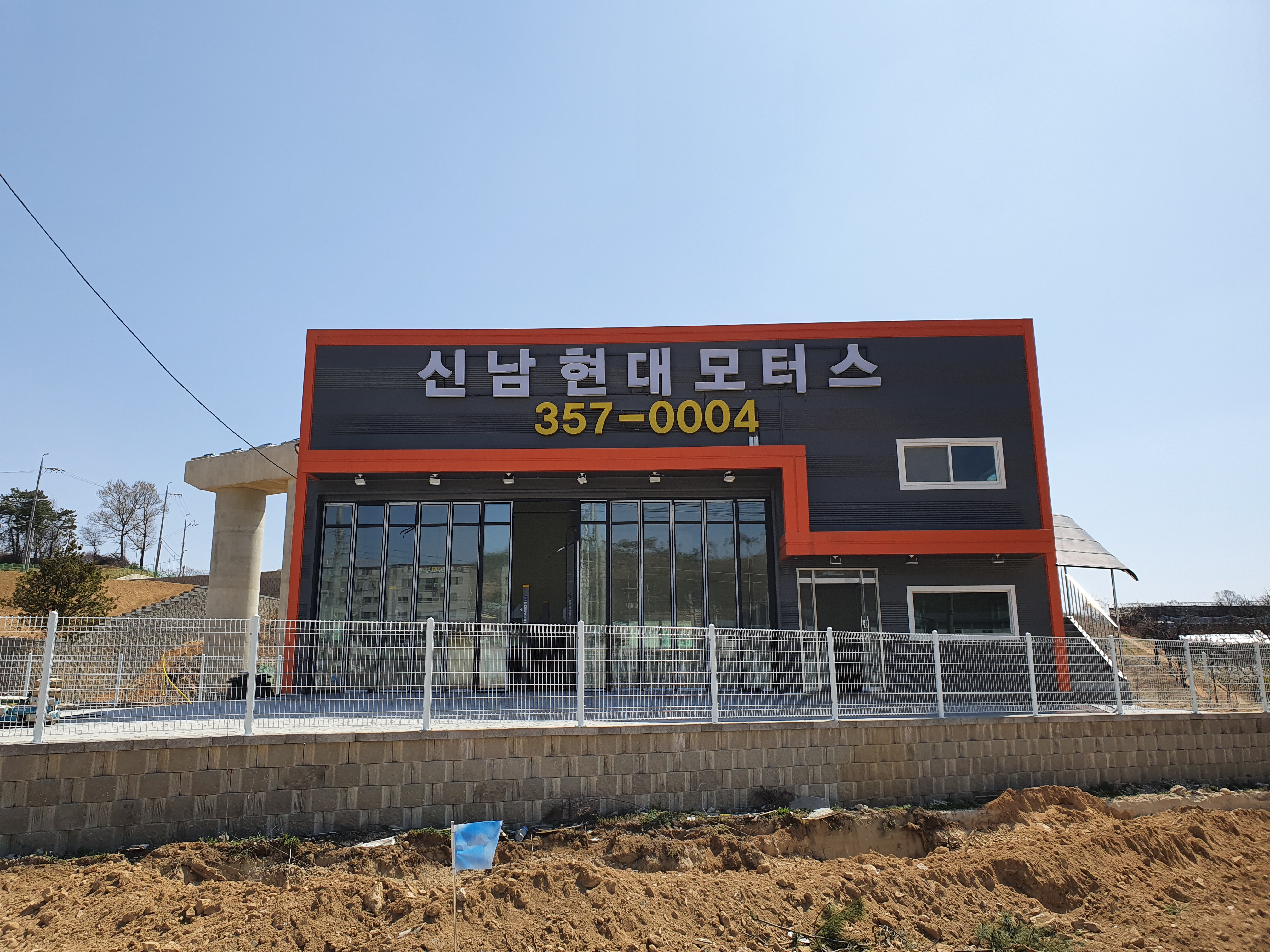 신남 현대 모터스