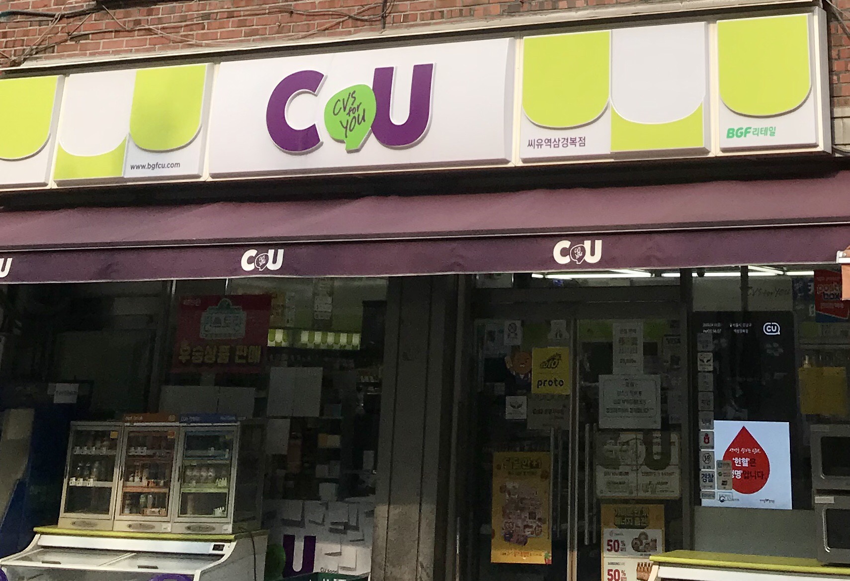 CU 역삼경복점