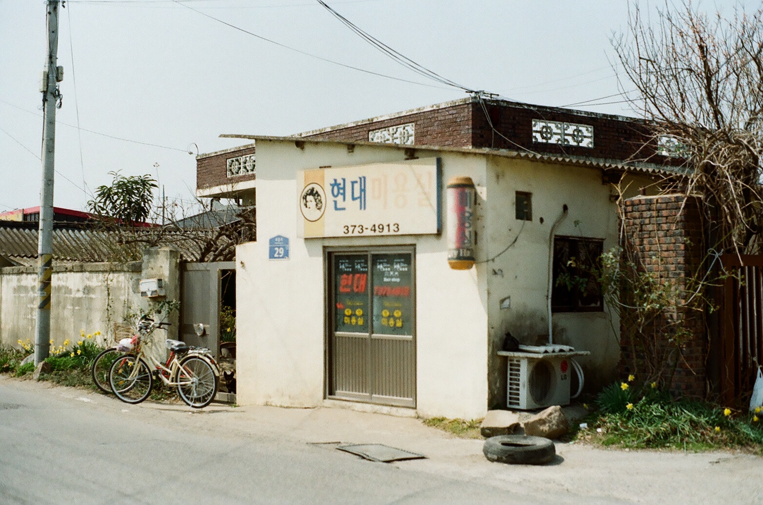 현대미용실