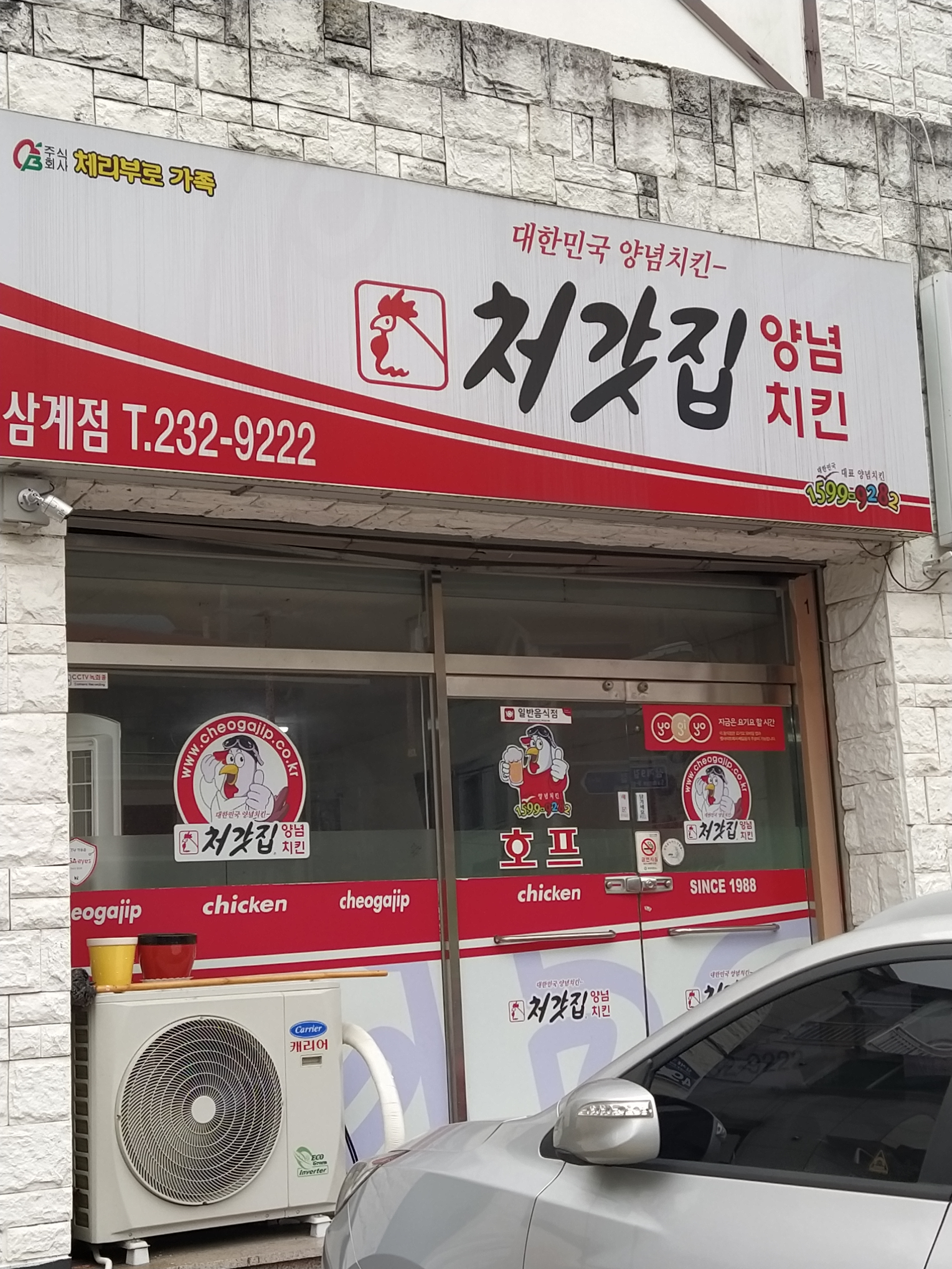 처갓집양념치킨 창원삼계점