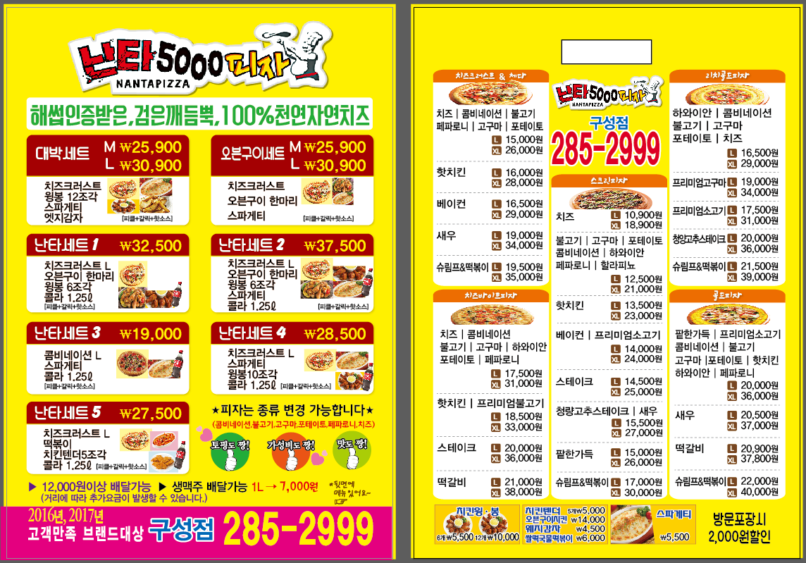 난타5000피자용인 이미지