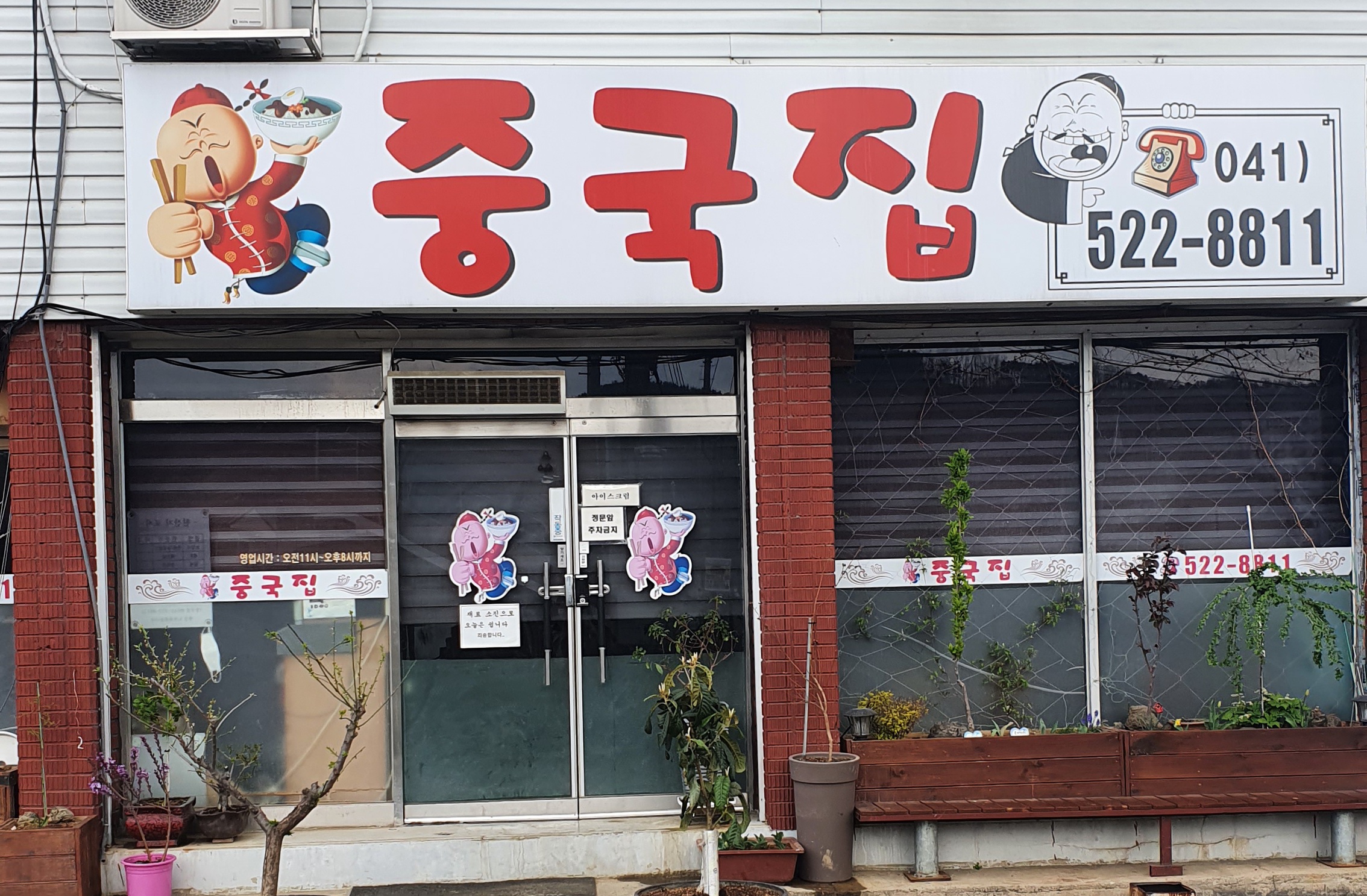 중국집