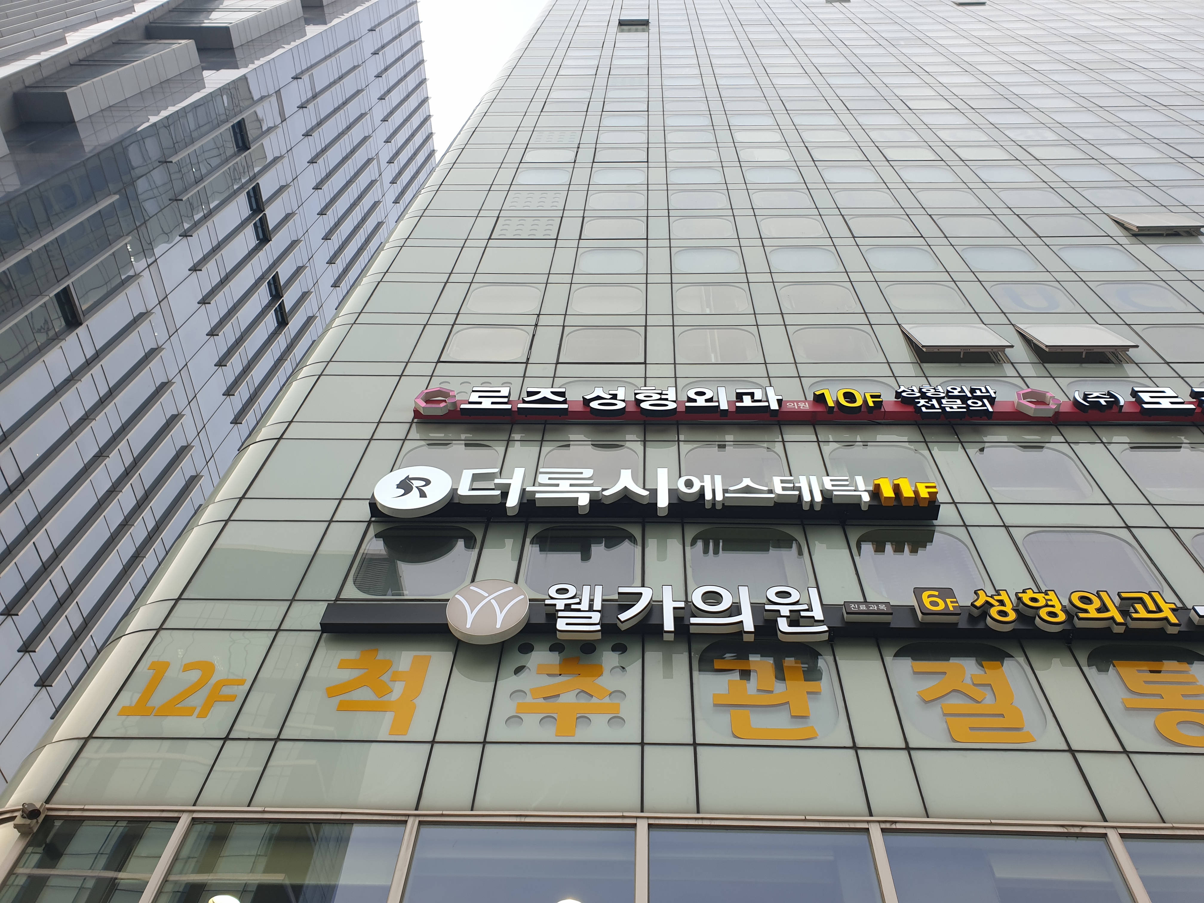 로즈성형외과의원