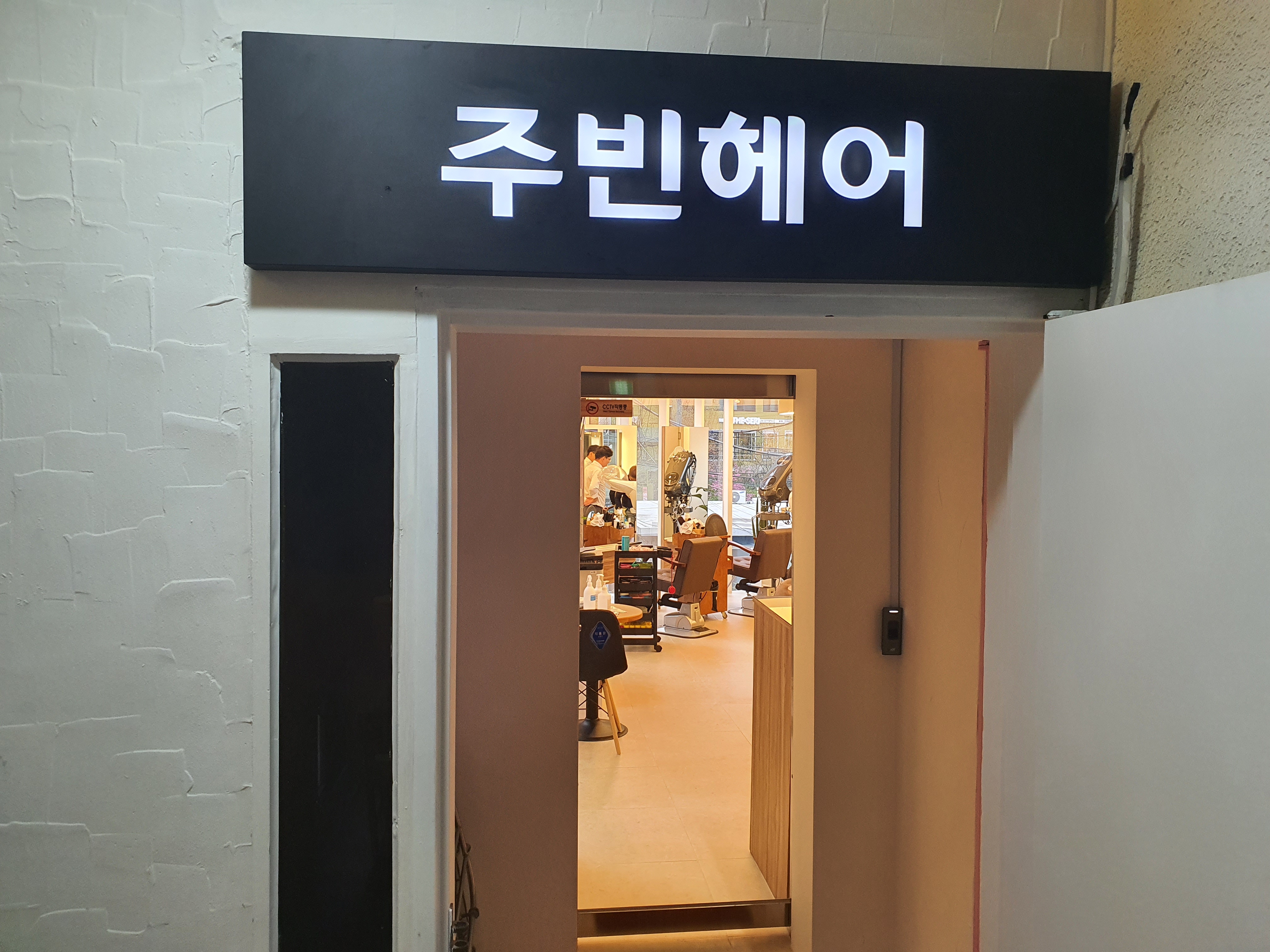 주빈헤어