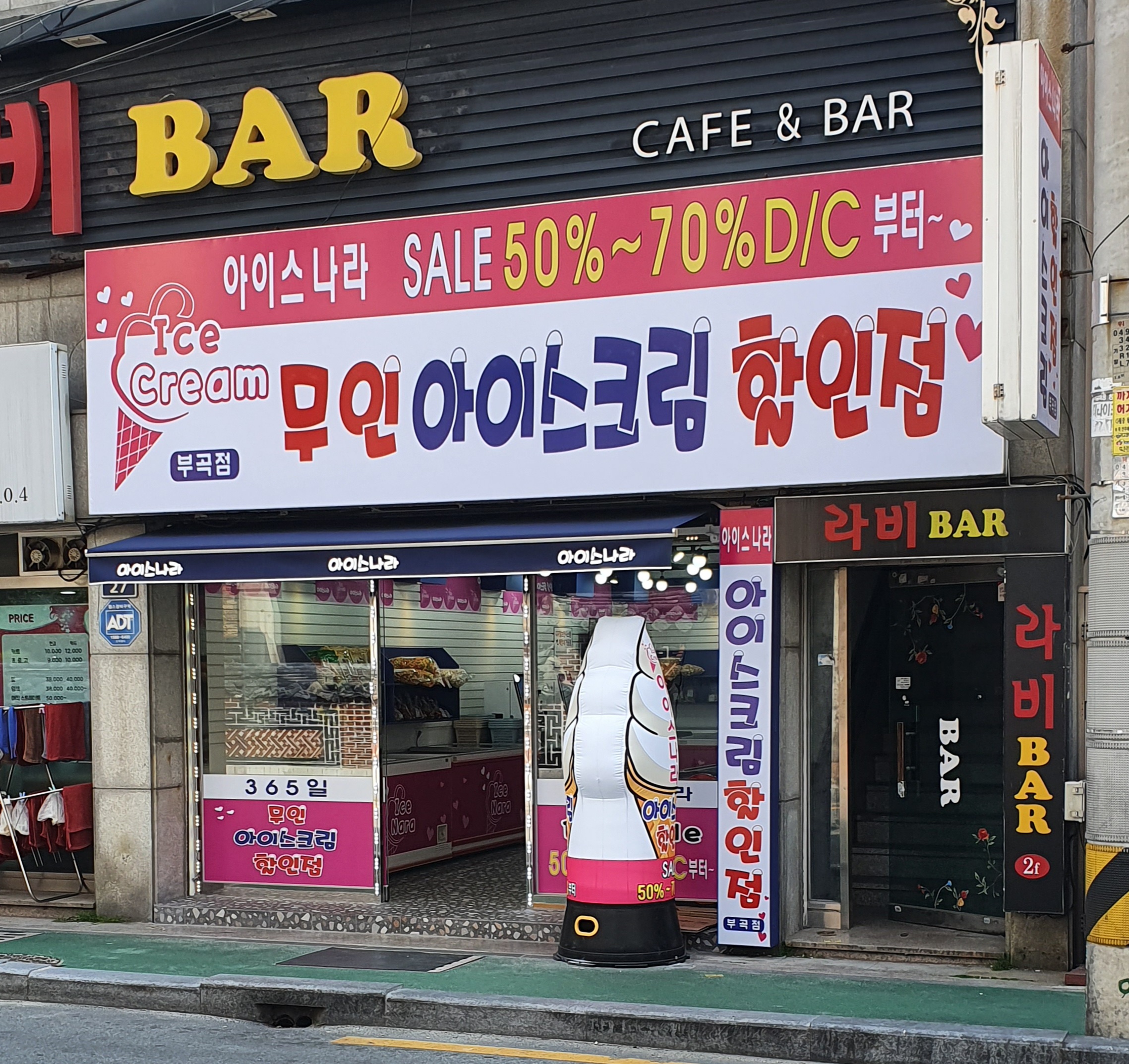 아이스나라 부곡점