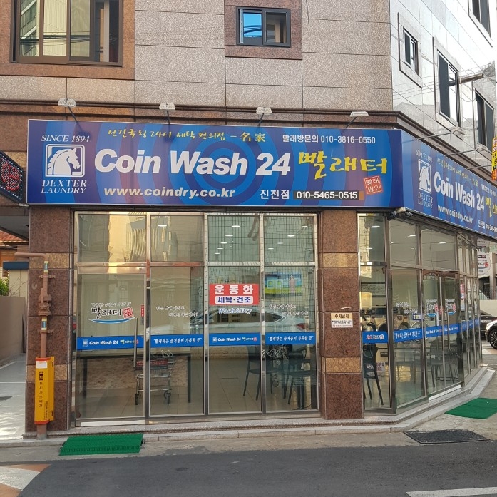 코인워시24 진천점
