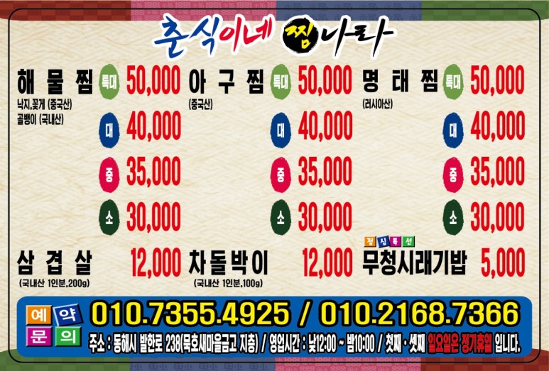 춘식이네찜나라