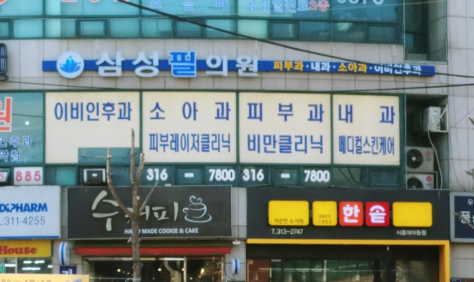 삼성필의원 대표 이미지