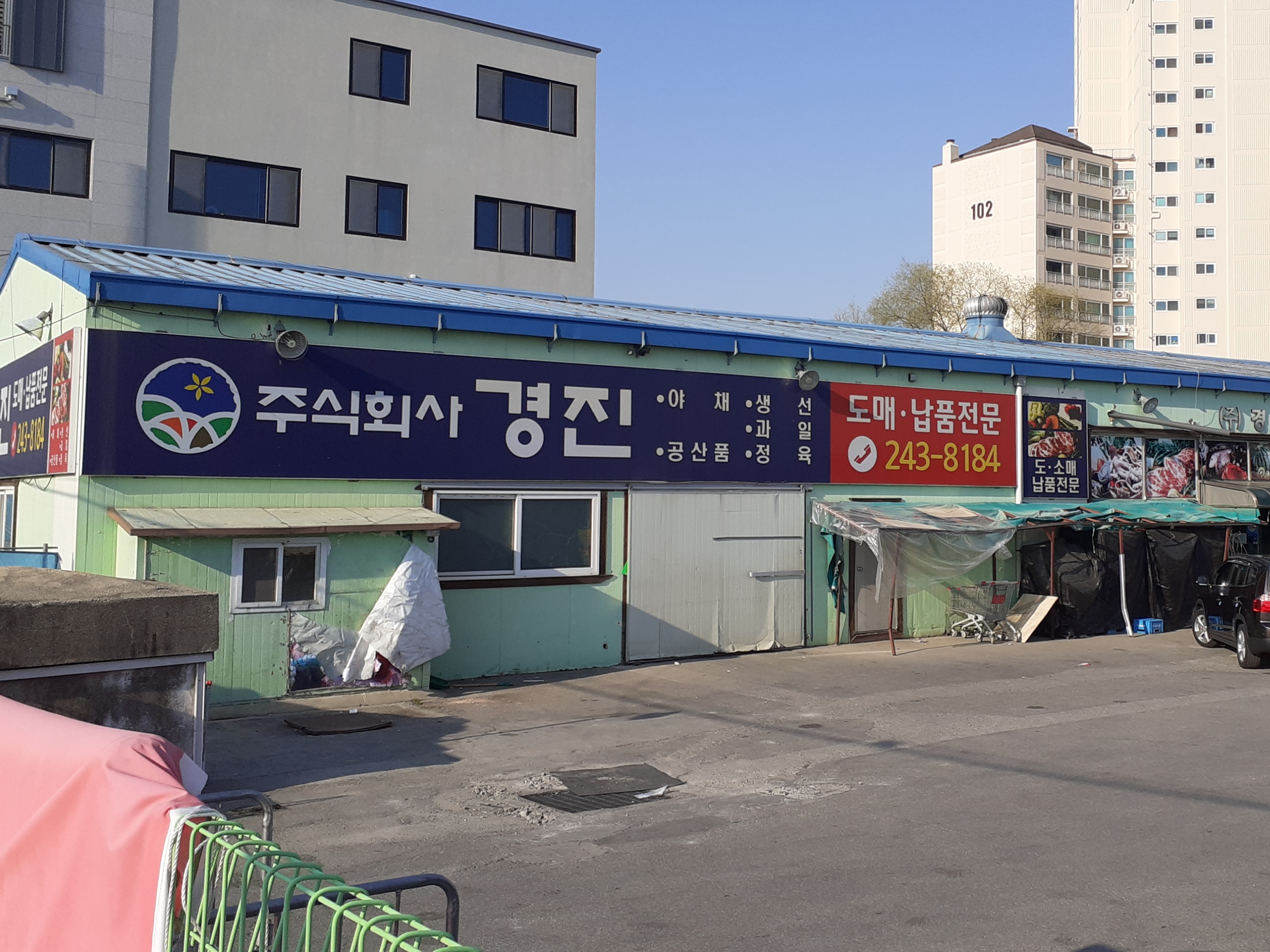 경진상회