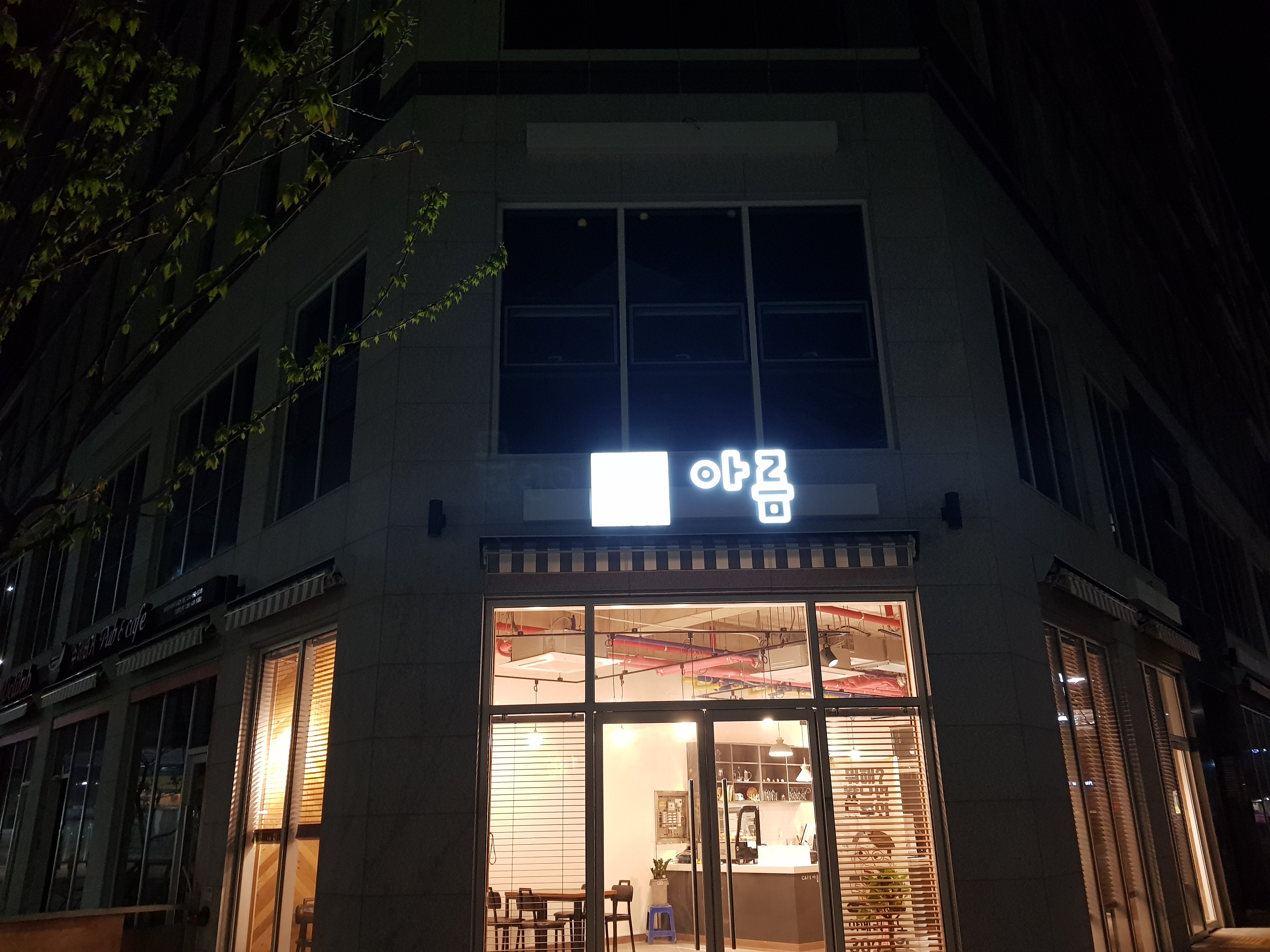 카페아름