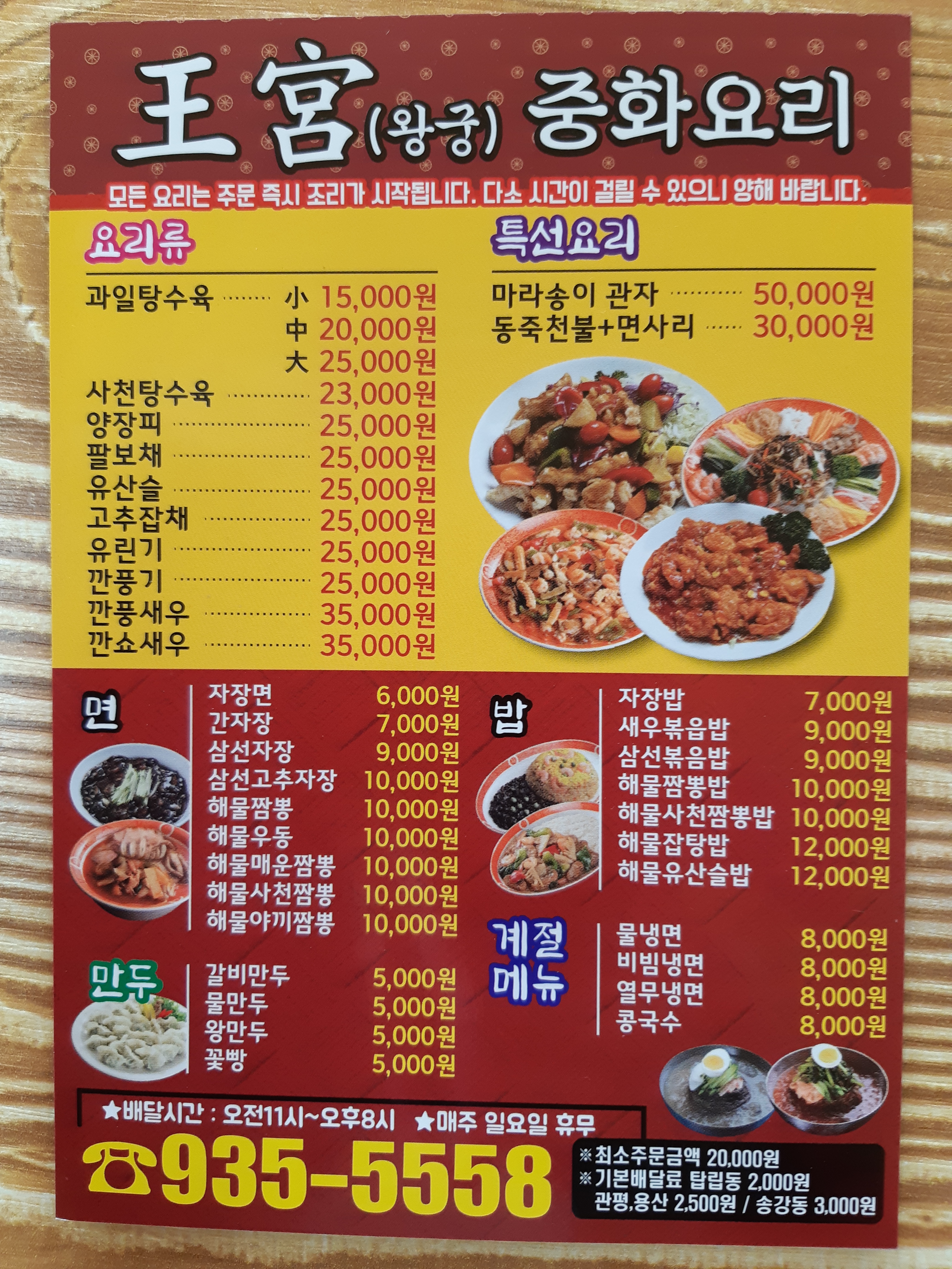 왕궁중화요리