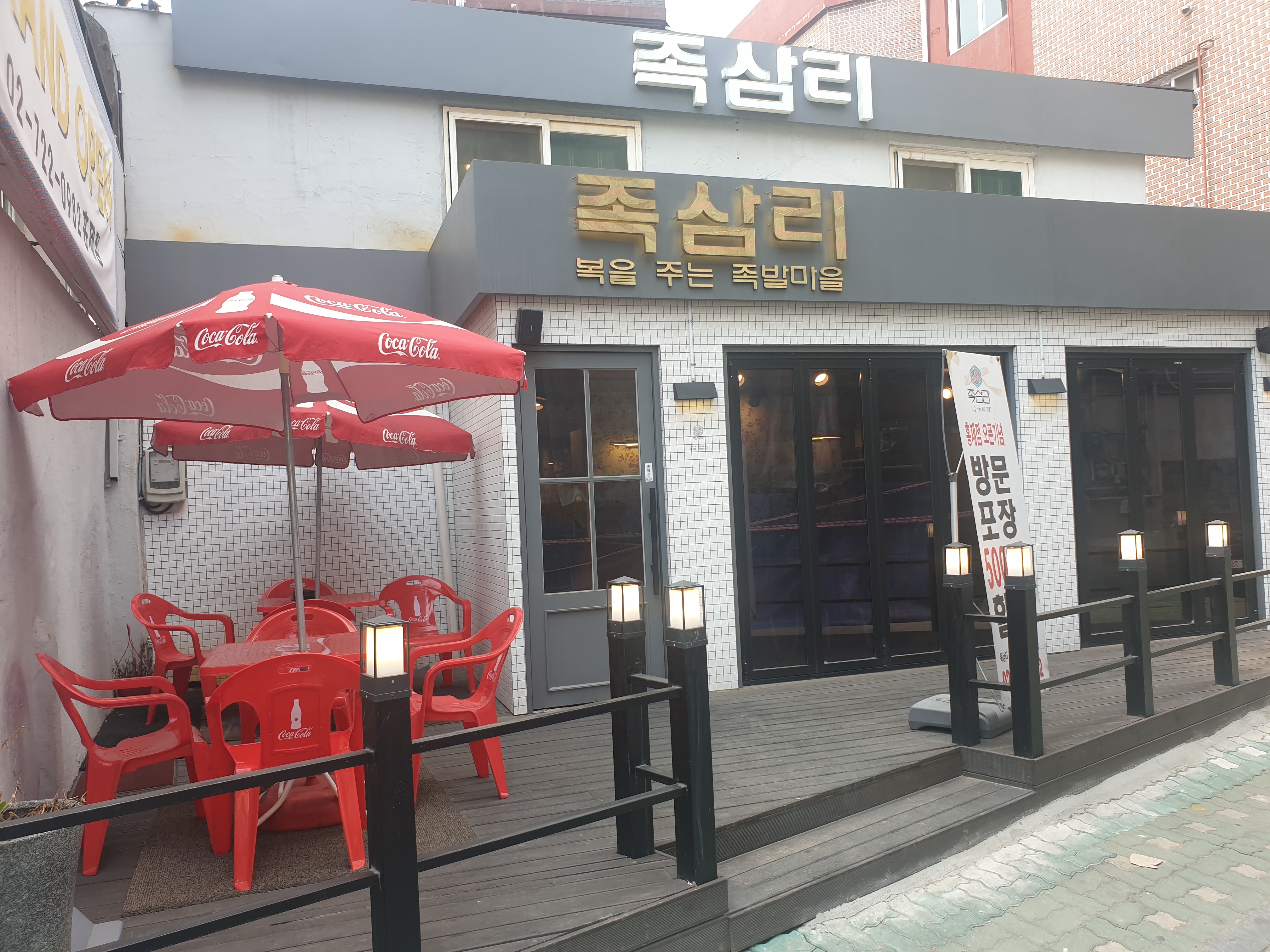 족삼리