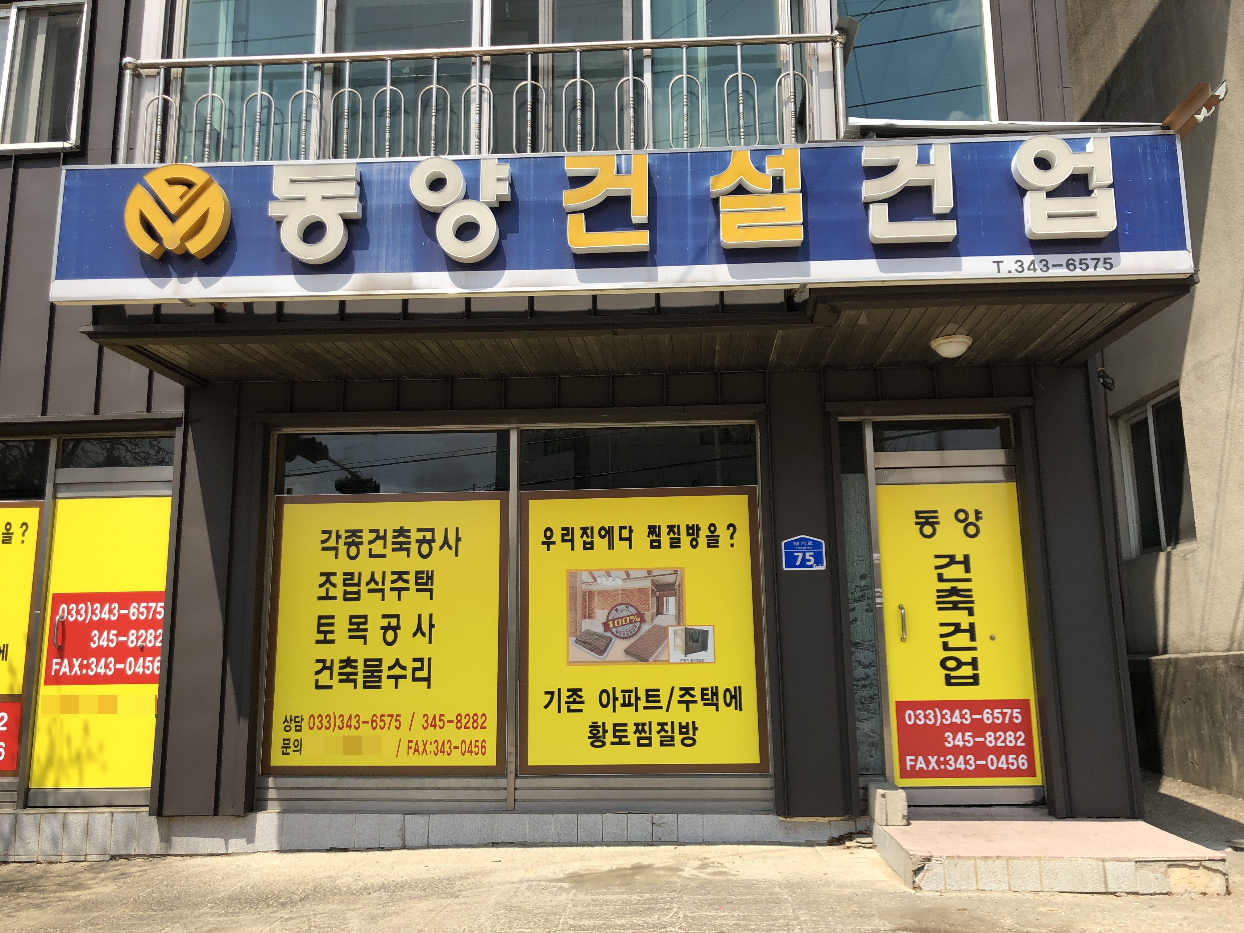 동양건설건업