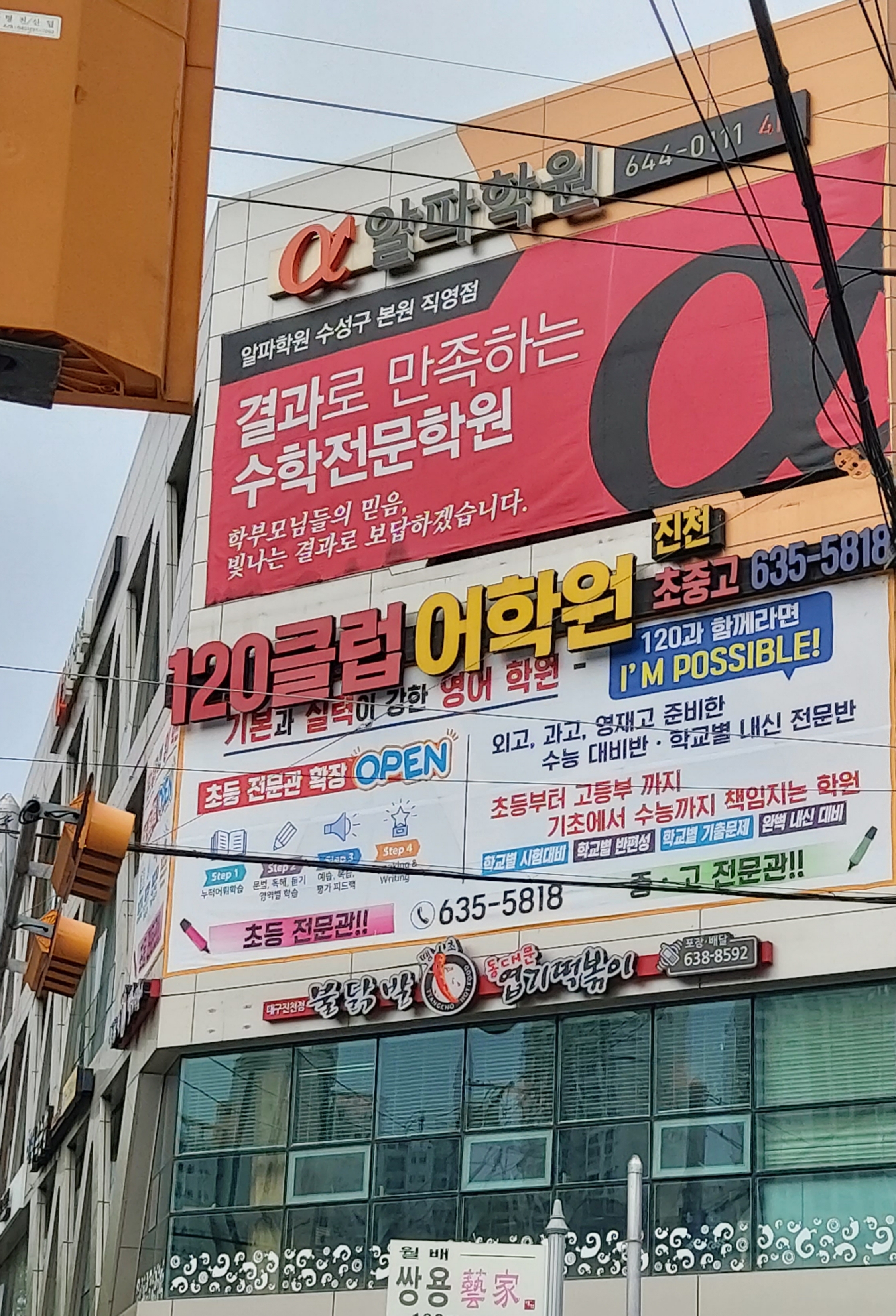 불닭발땡초동대문엽기떡볶이 유천점