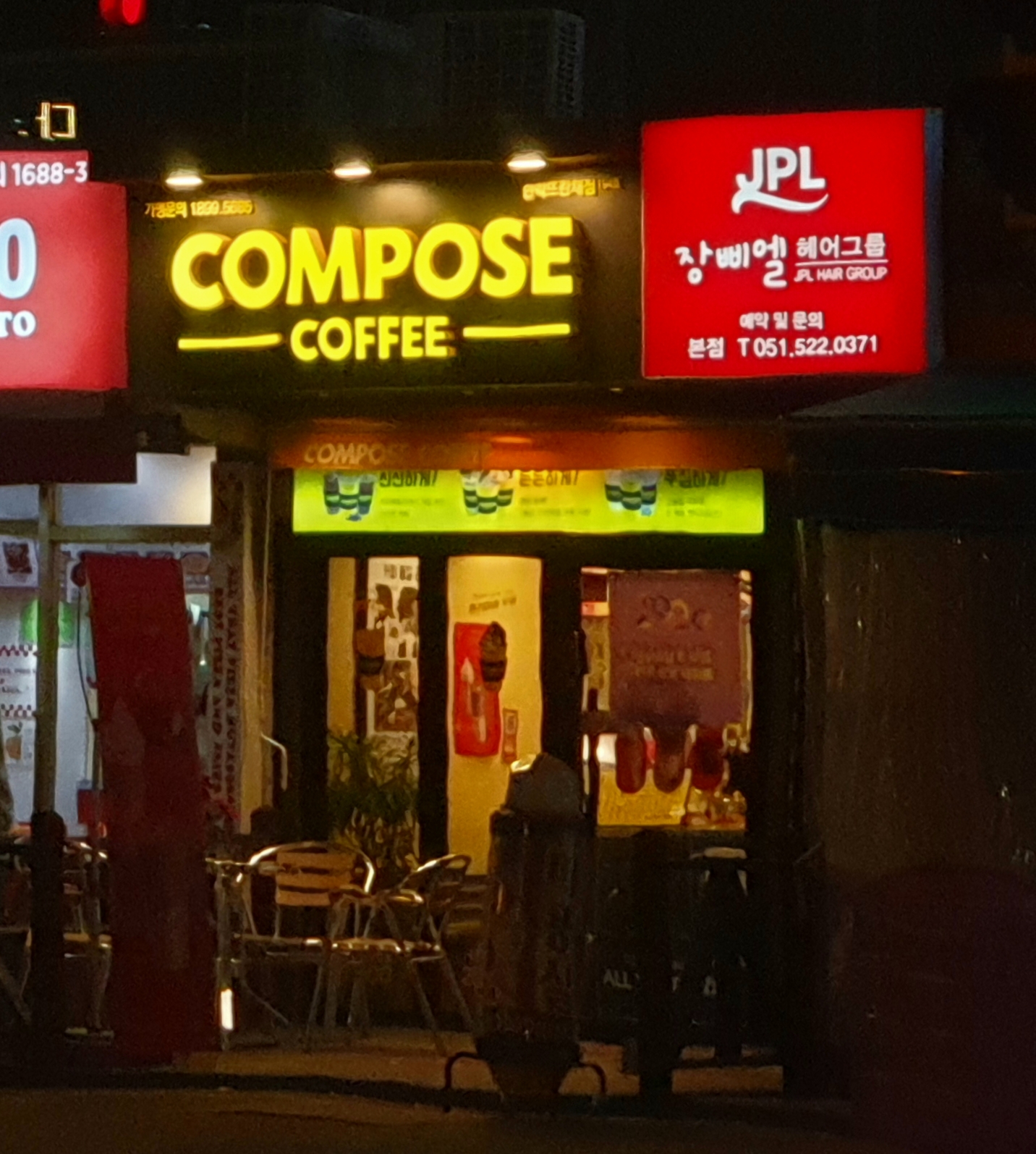 컴포즈커피 안락뜨란채점