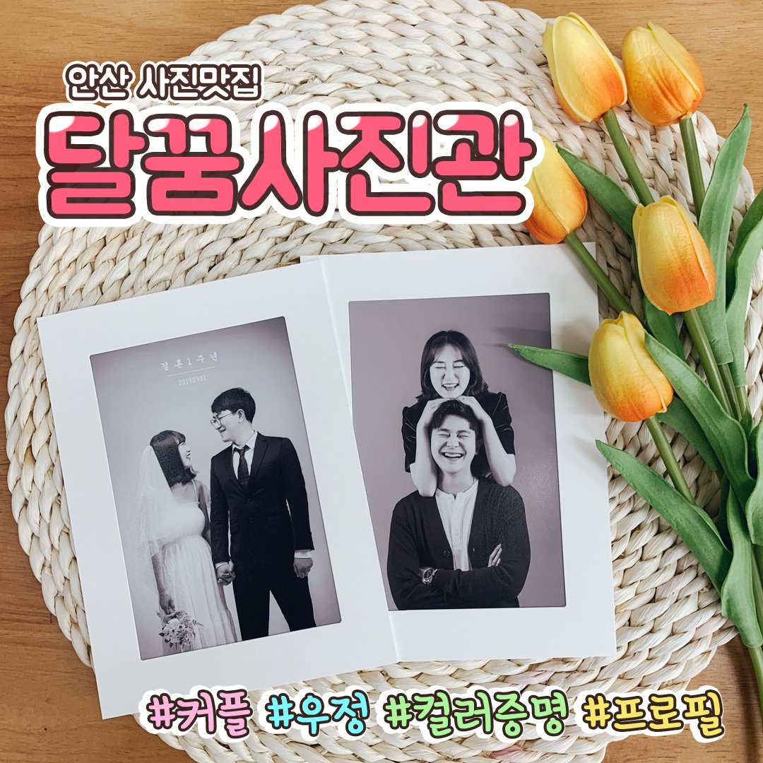 달꿈사진관